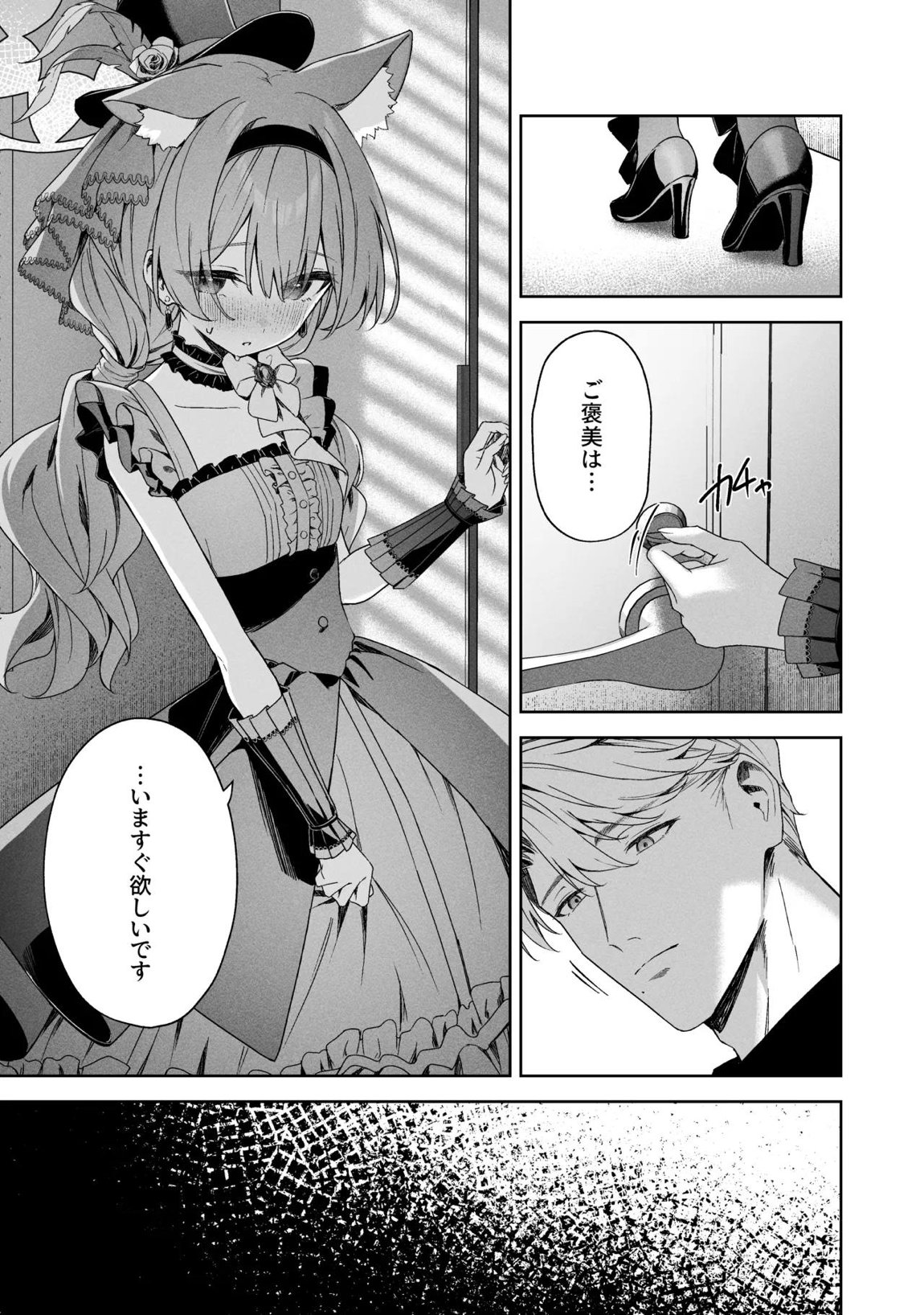 空色アンコール 53ページ