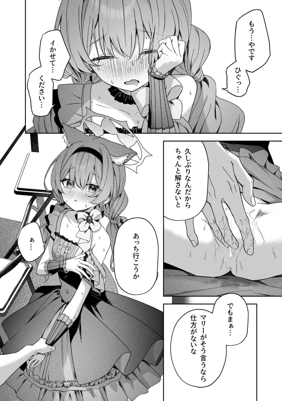 空色アンコール 56ページ