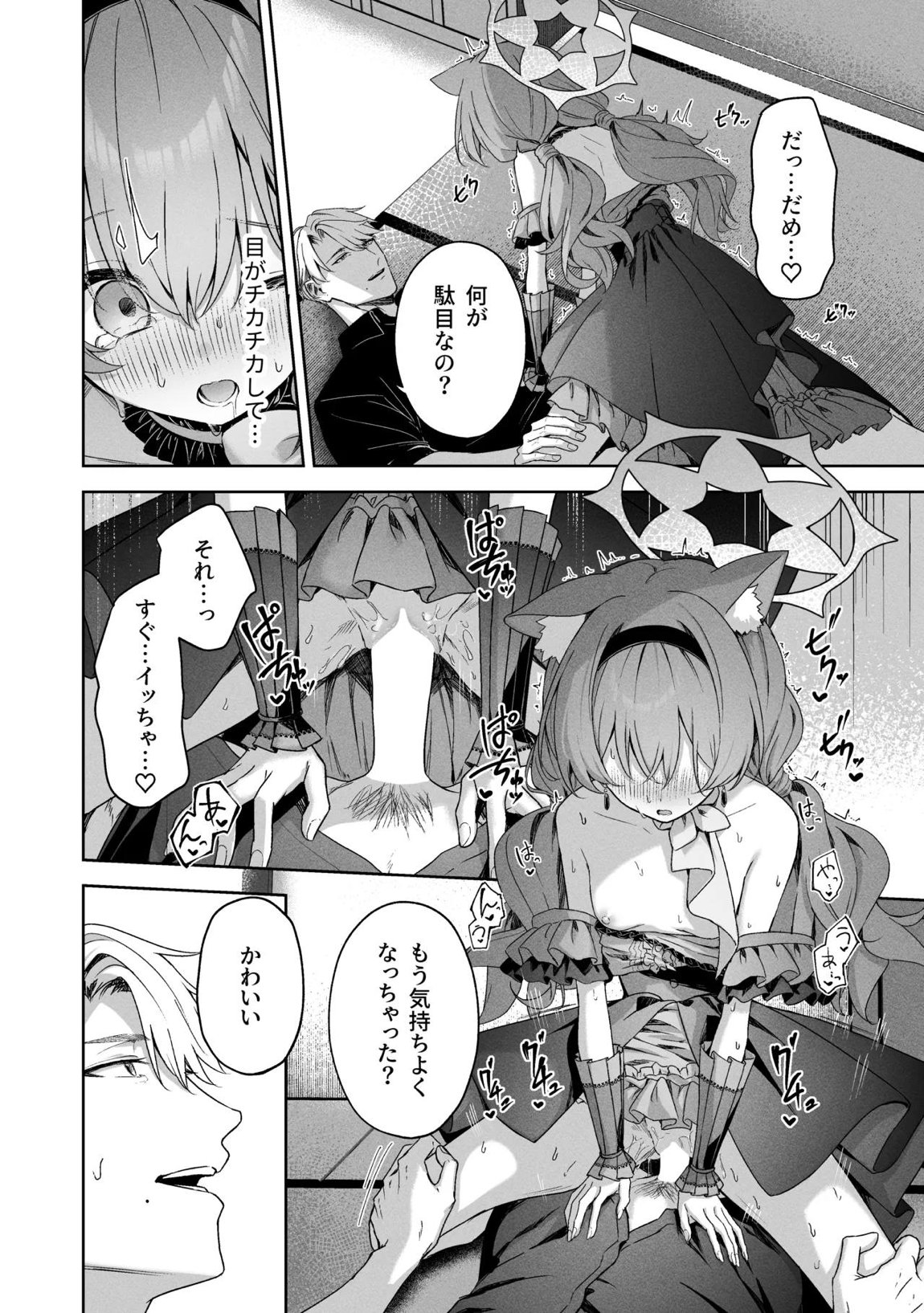 空色アンコール 58ページ