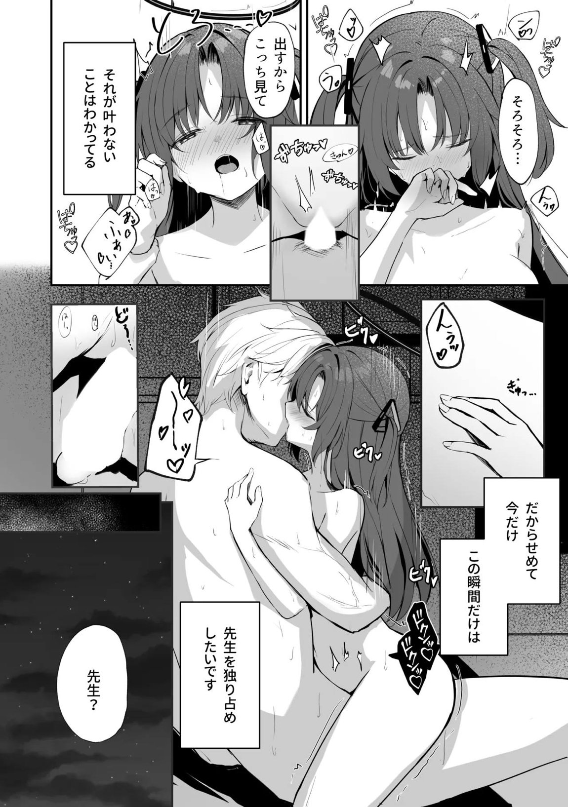 空色アンコール 74ページ