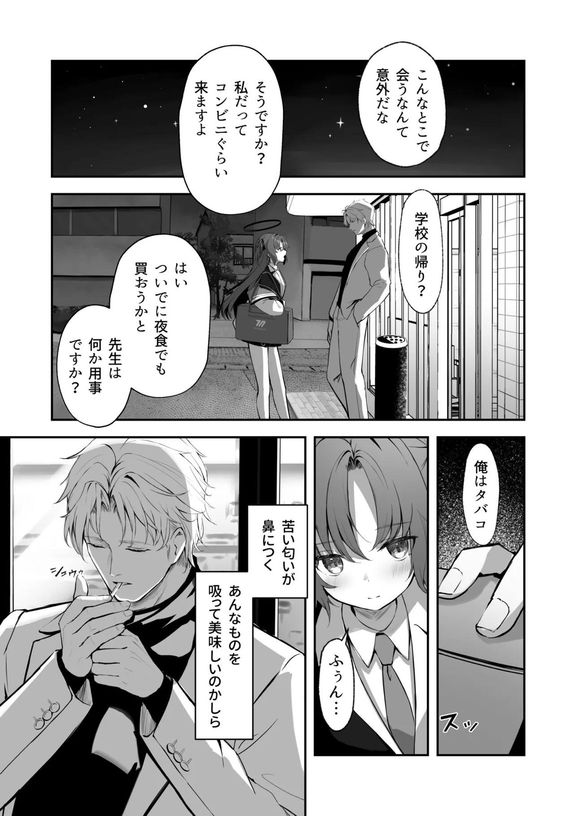 空色アンコール 76ページ