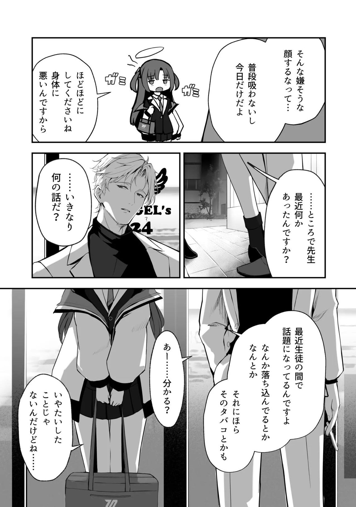 空色アンコール 77ページ