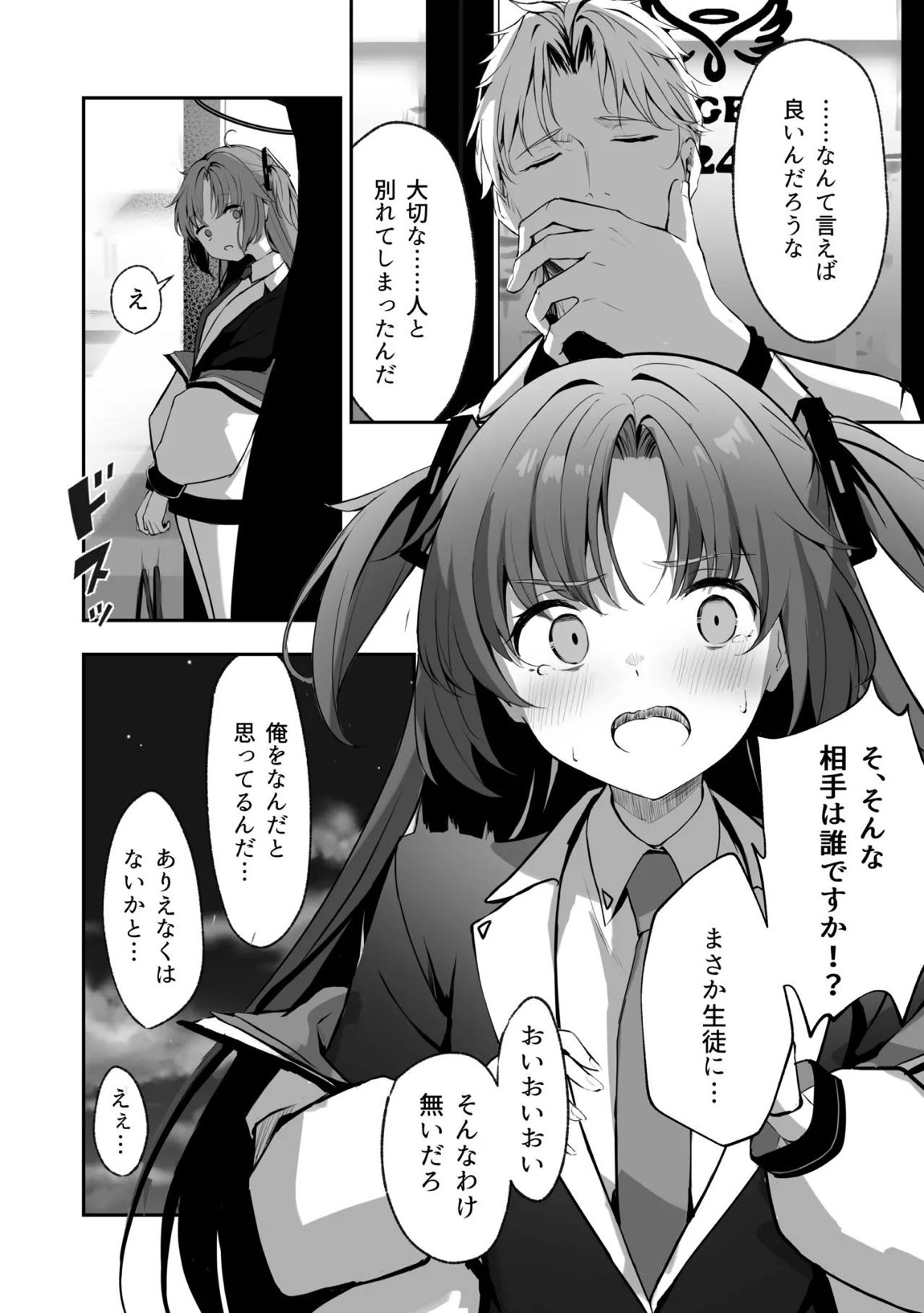 空色アンコール 78ページ
