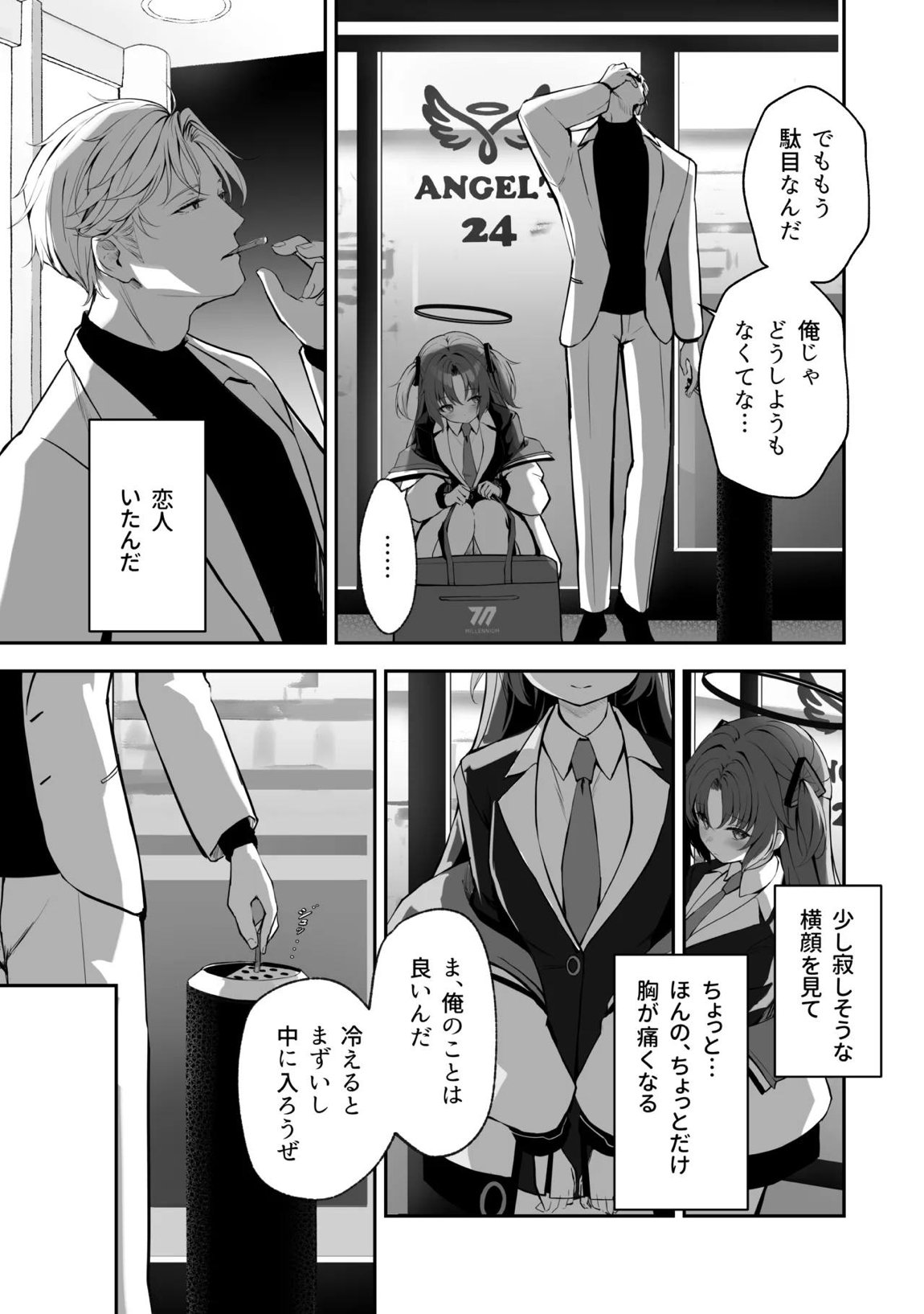 空色アンコール 79ページ