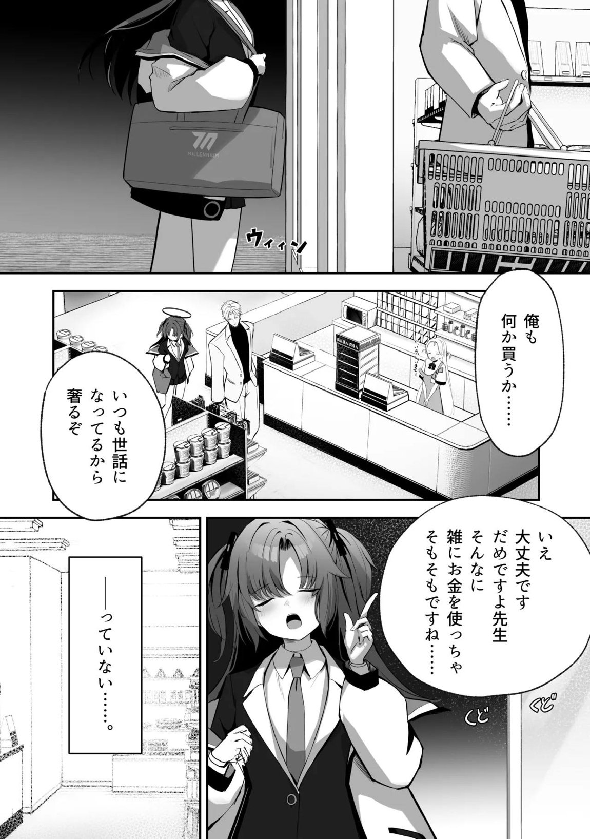 空色アンコール 80ページ