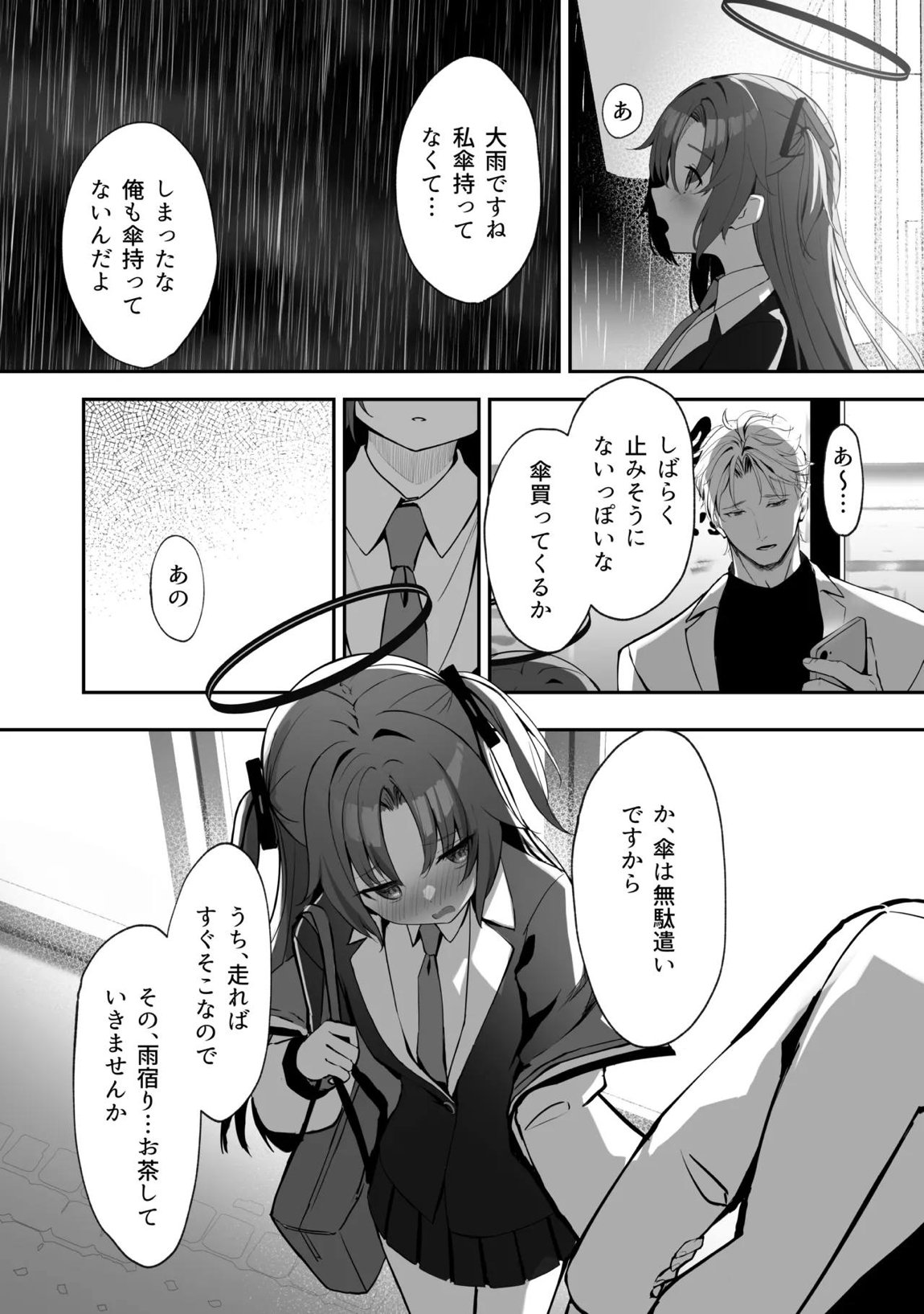 空色アンコール 83ページ