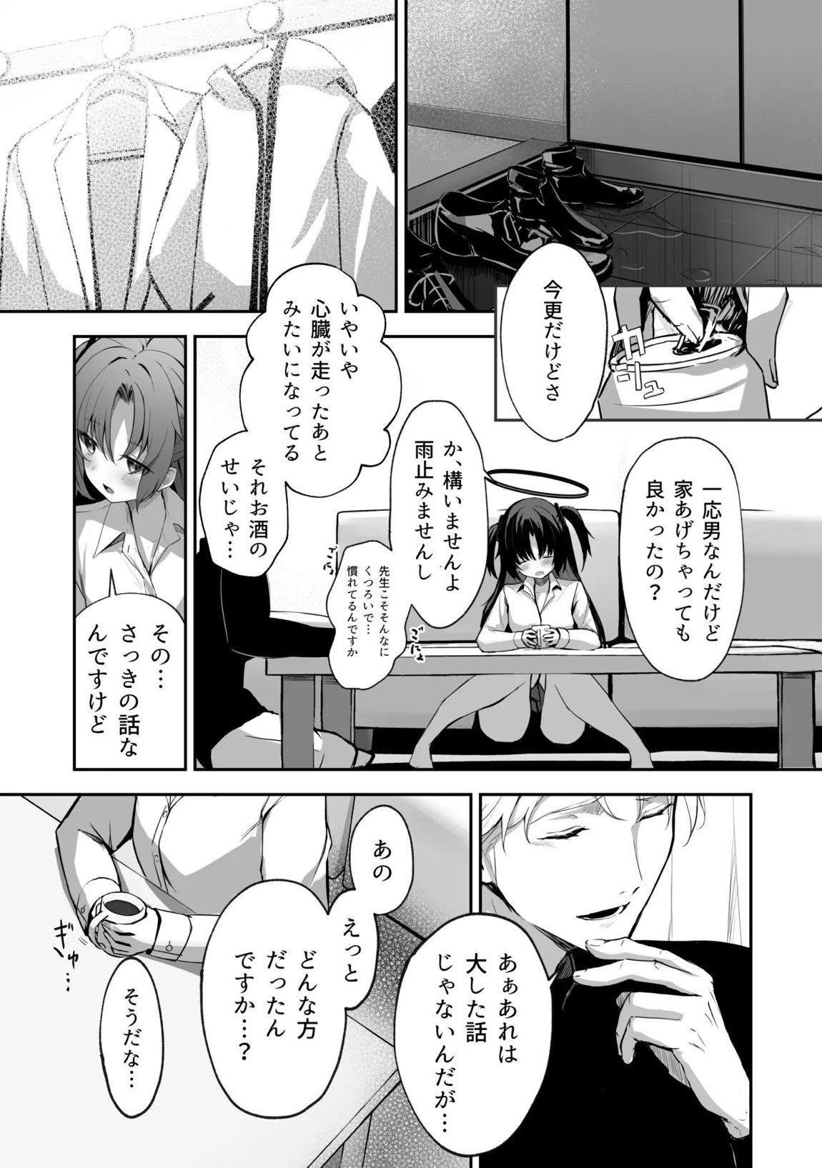 空色アンコール 84ページ