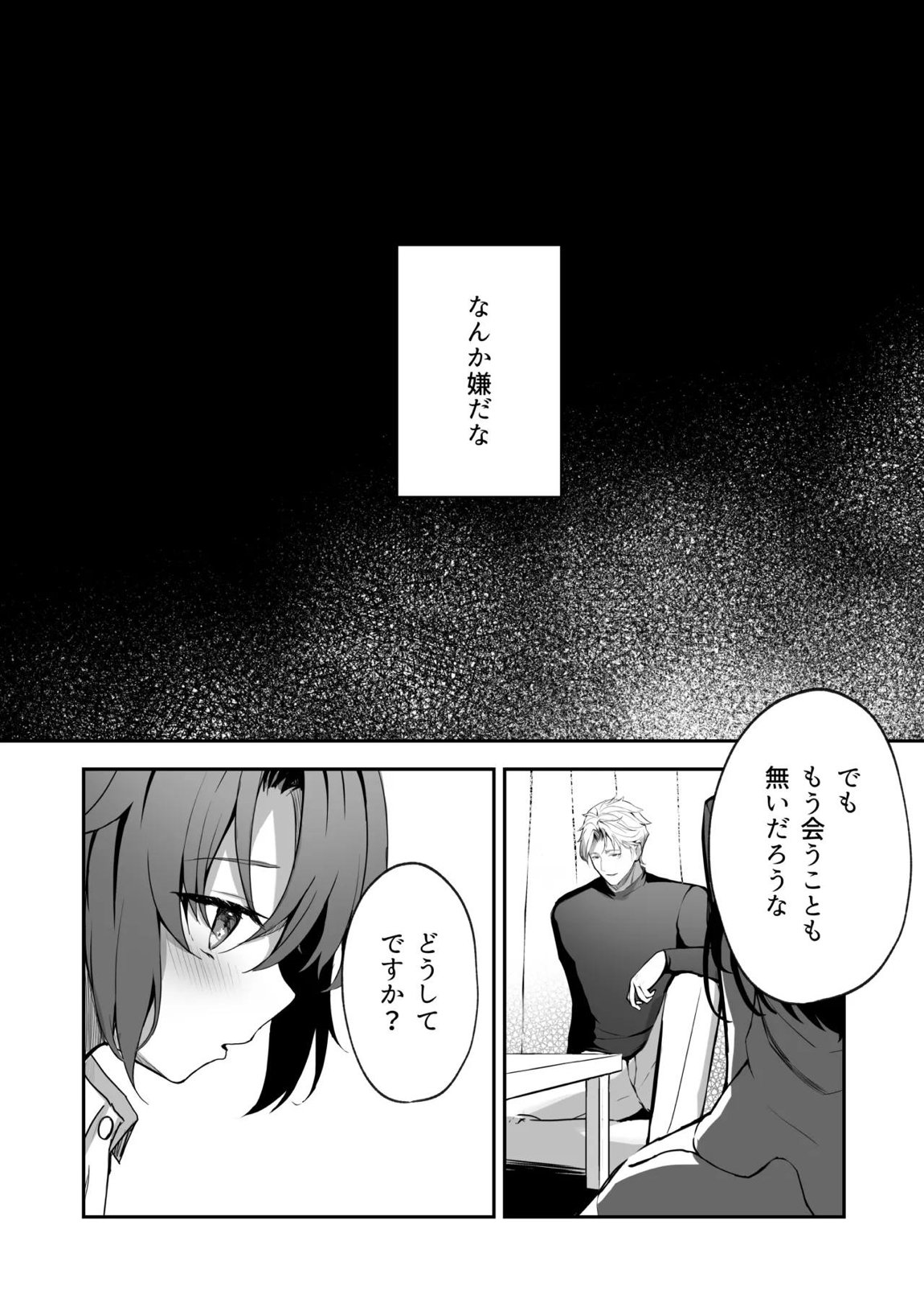 空色アンコール 86ページ