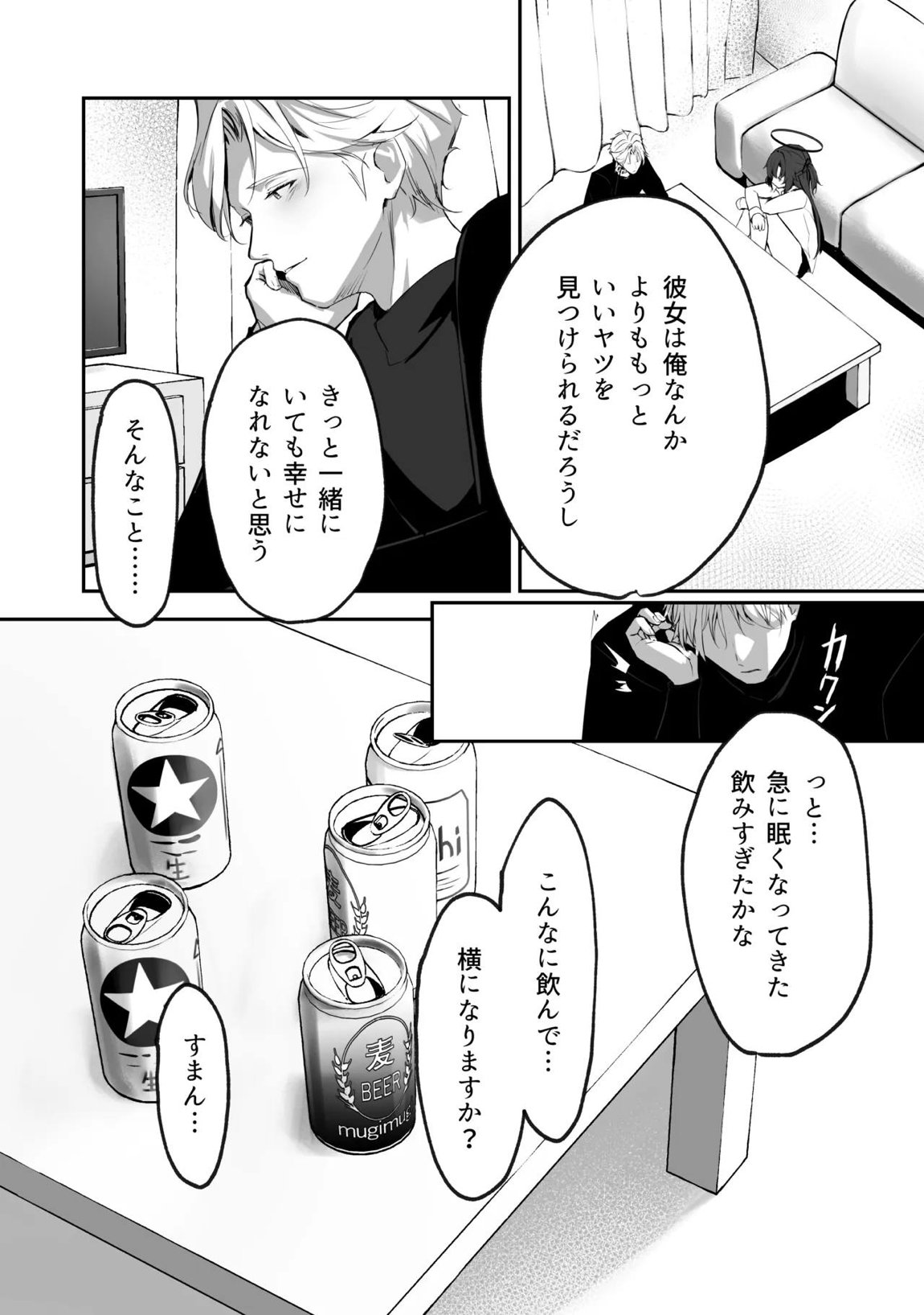 空色アンコール 87ページ
