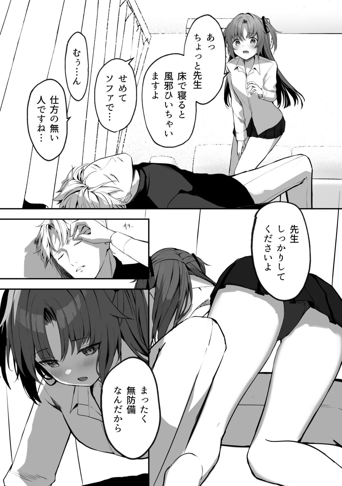 空色アンコール 88ページ
