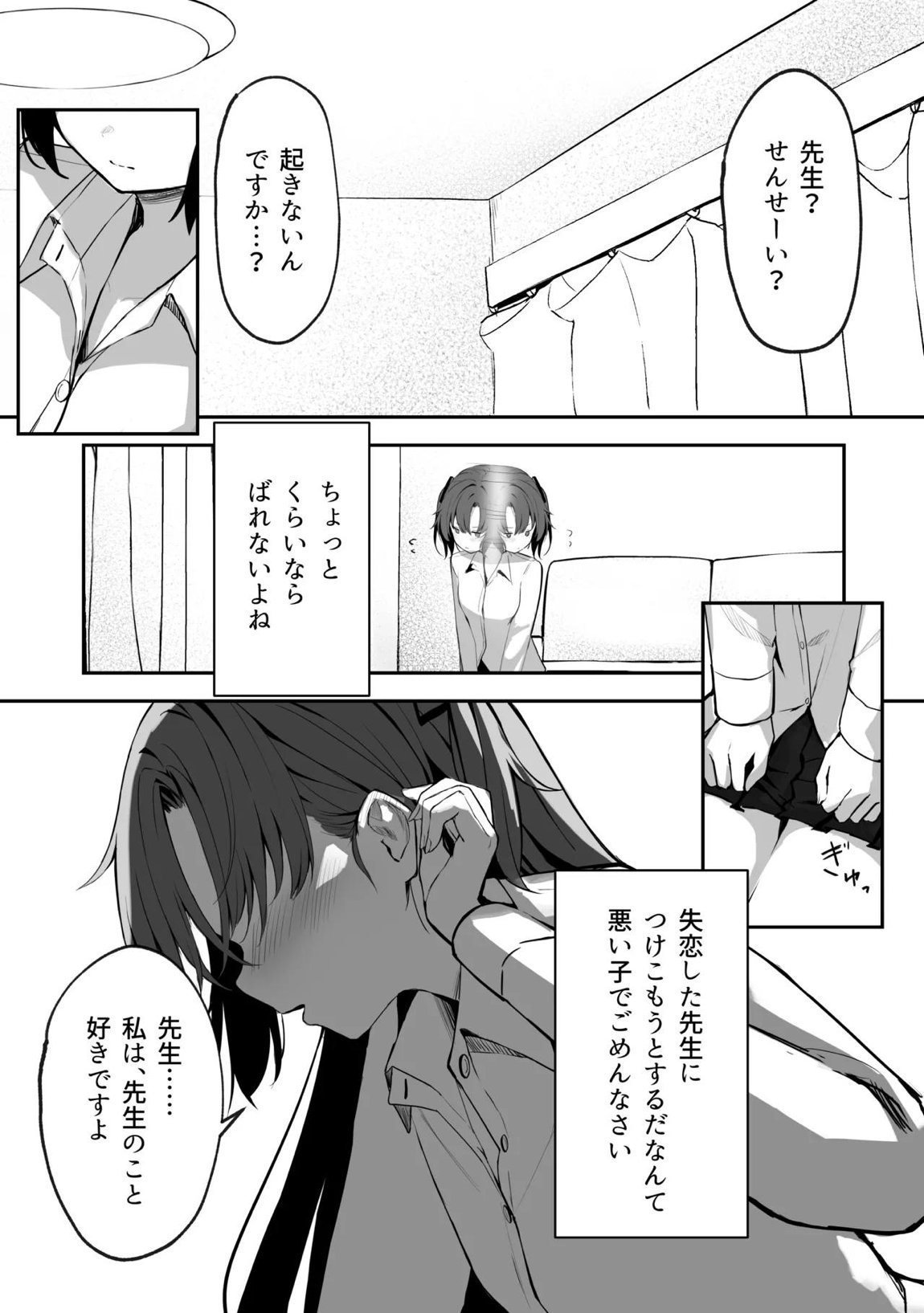 空色アンコール 89ページ