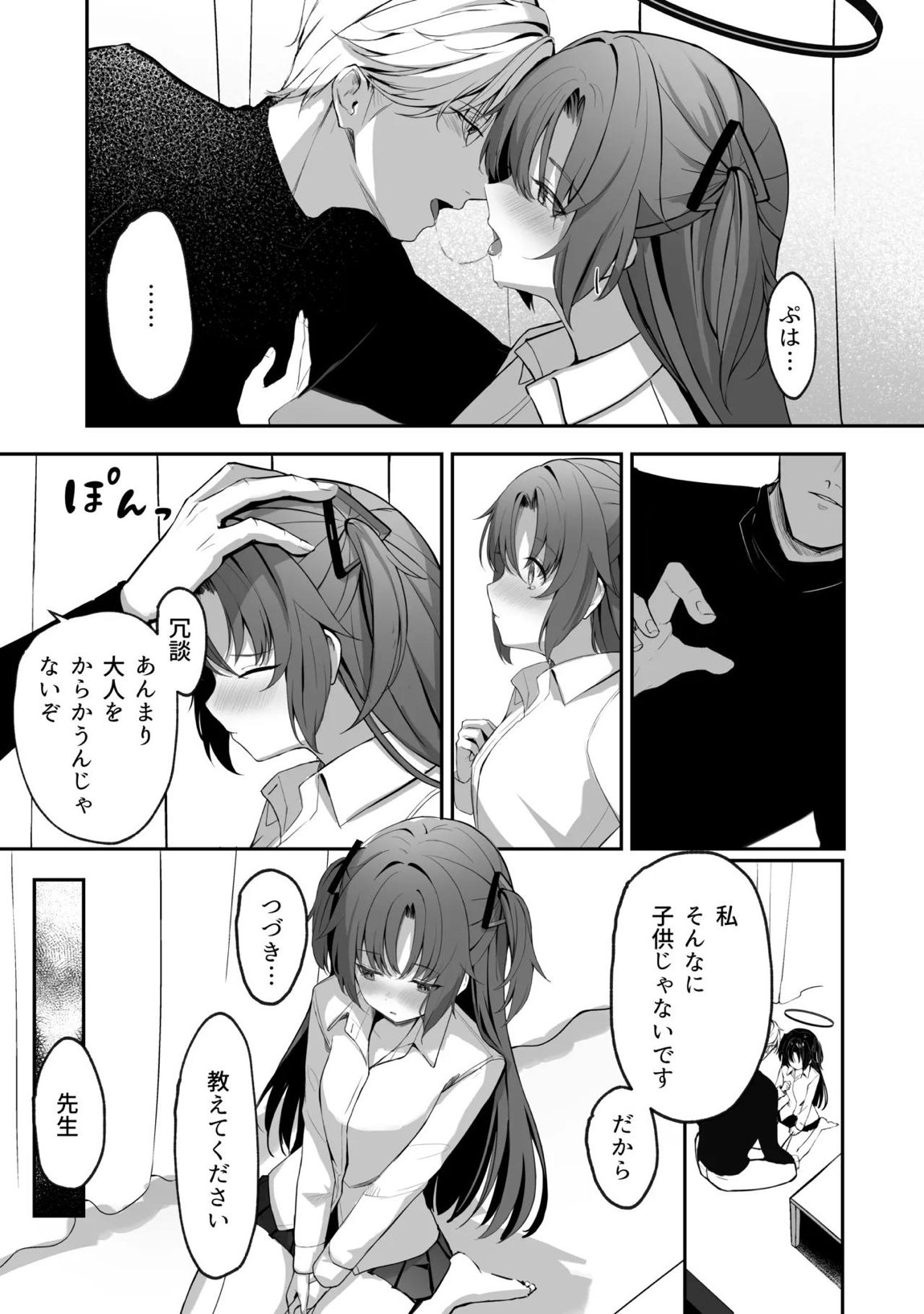 空色アンコール 93ページ