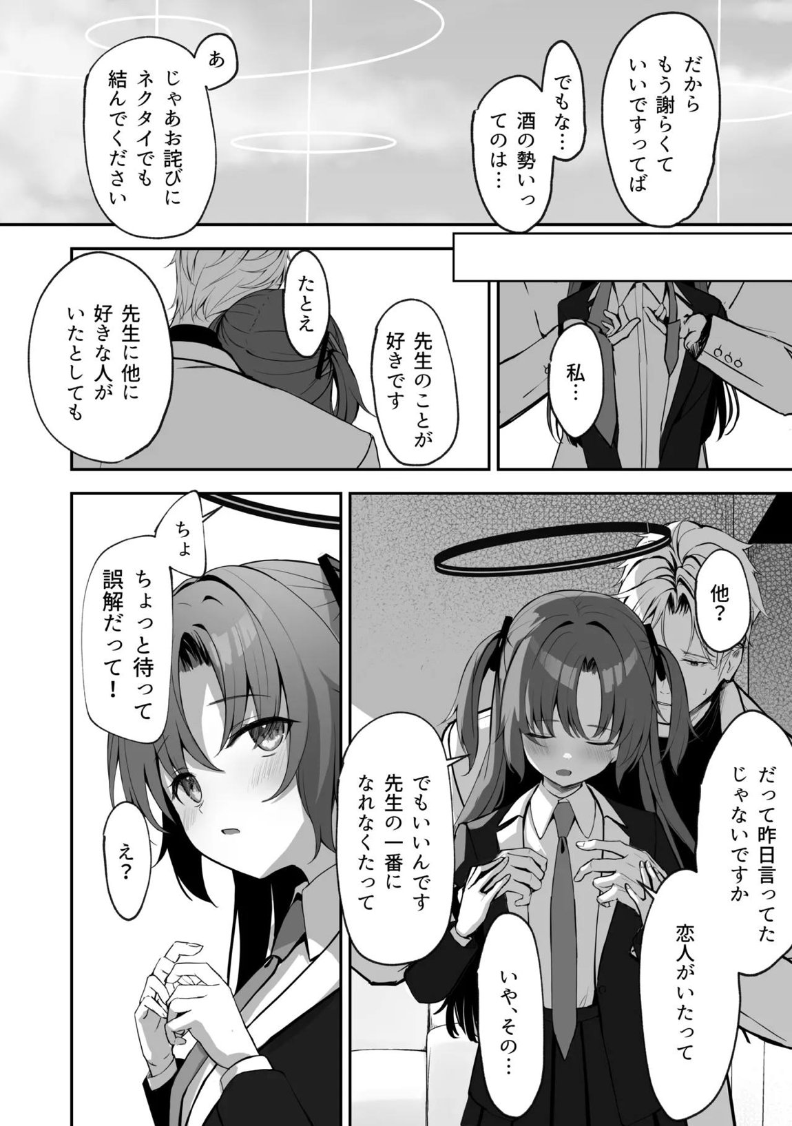 空色アンコール 102ページ