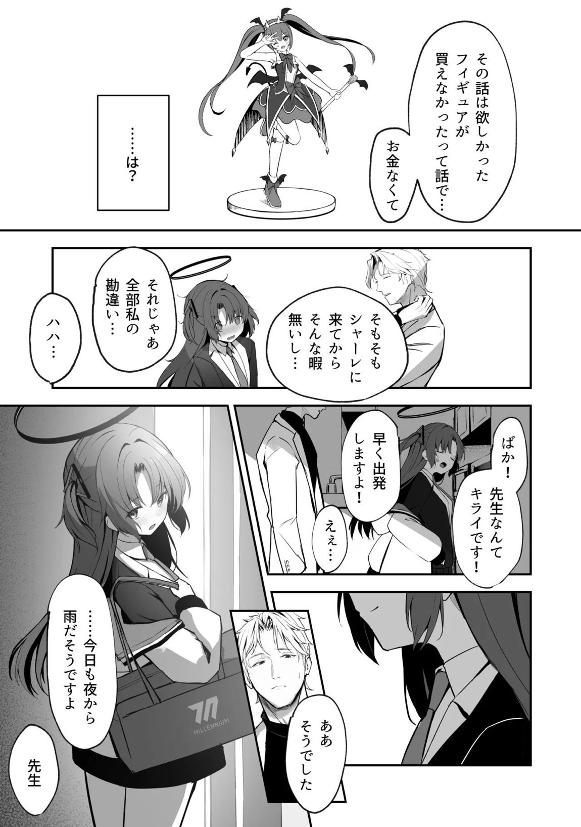 空色アンコール 103ページ