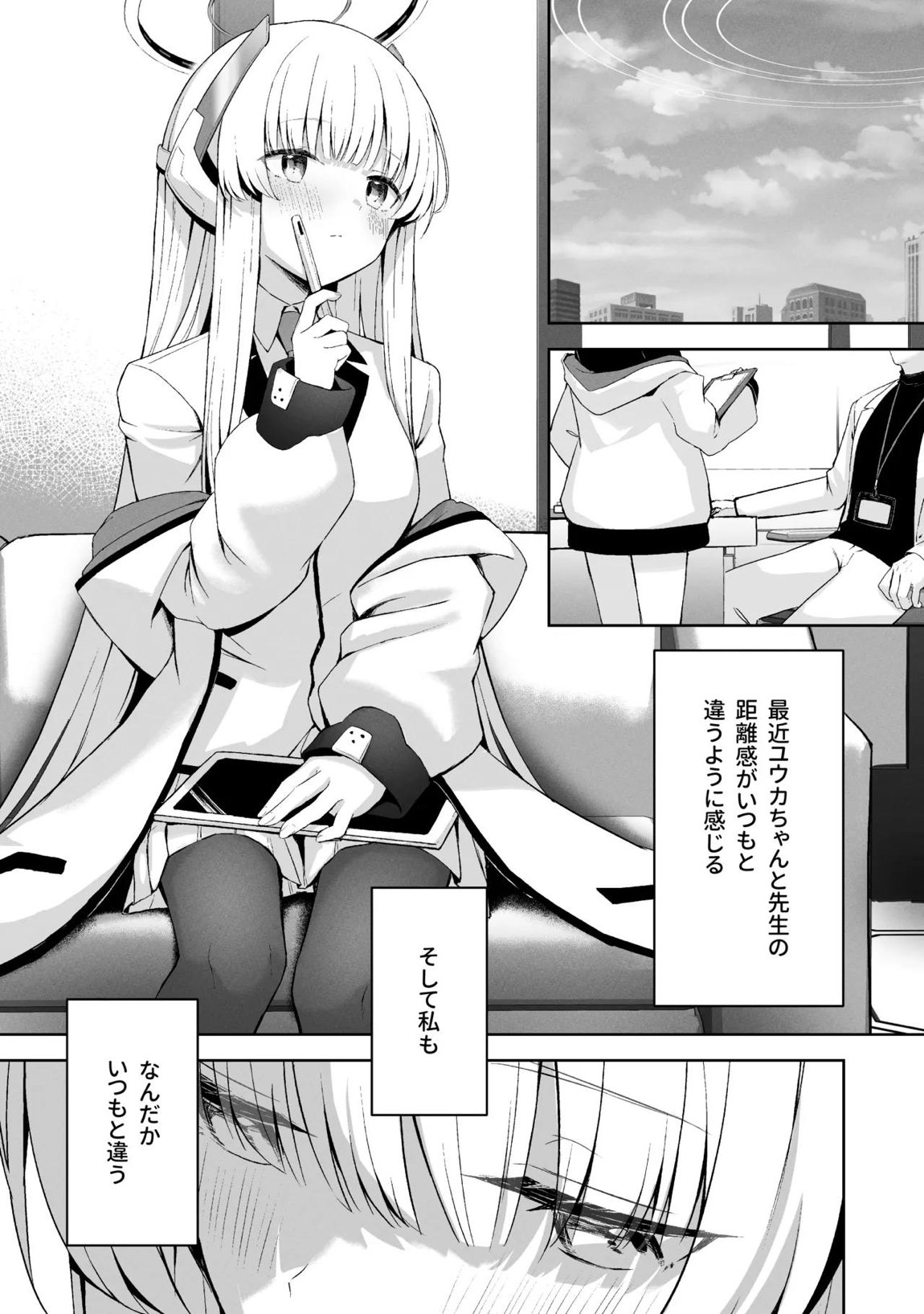 空色アンコール 106ページ