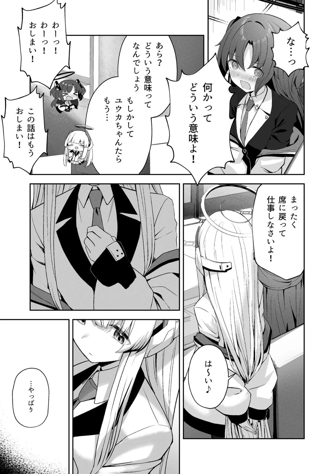 空色アンコール 108ページ