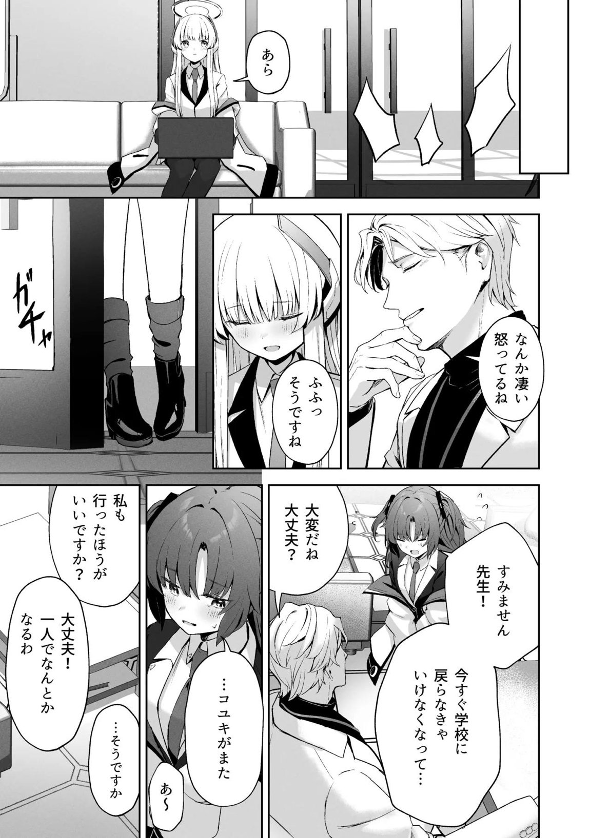 空色アンコール 110ページ