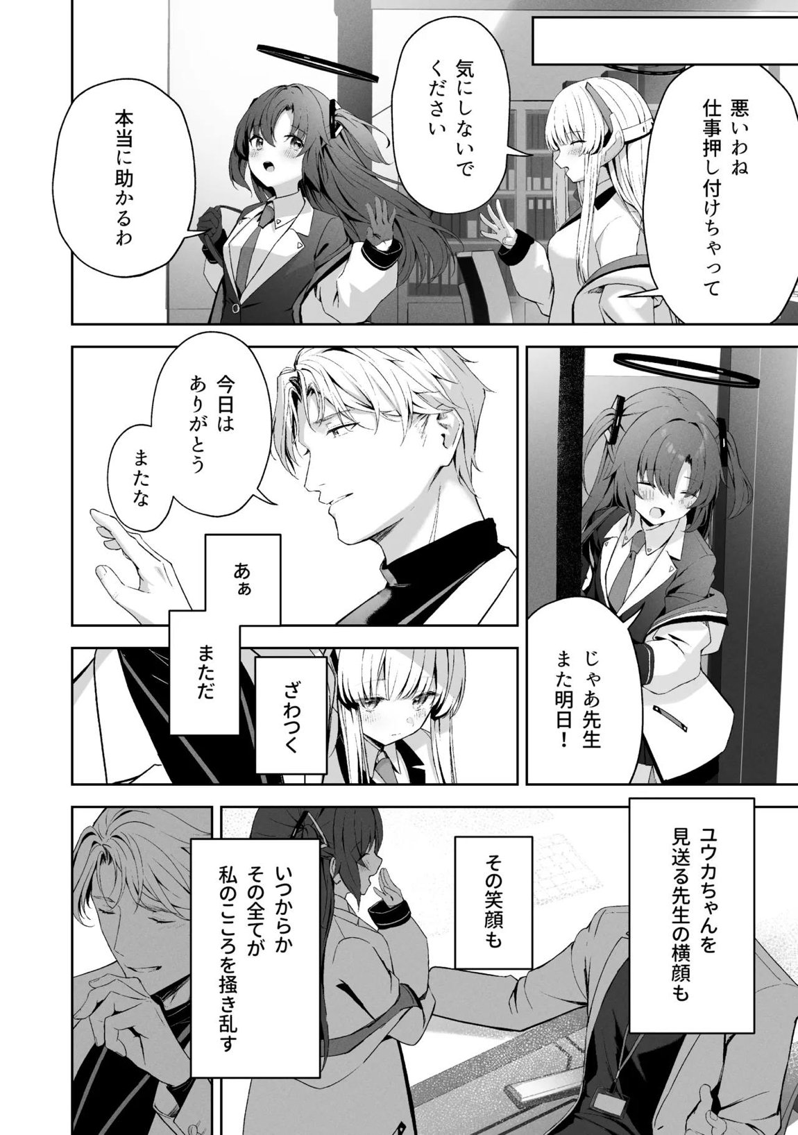 空色アンコール 111ページ