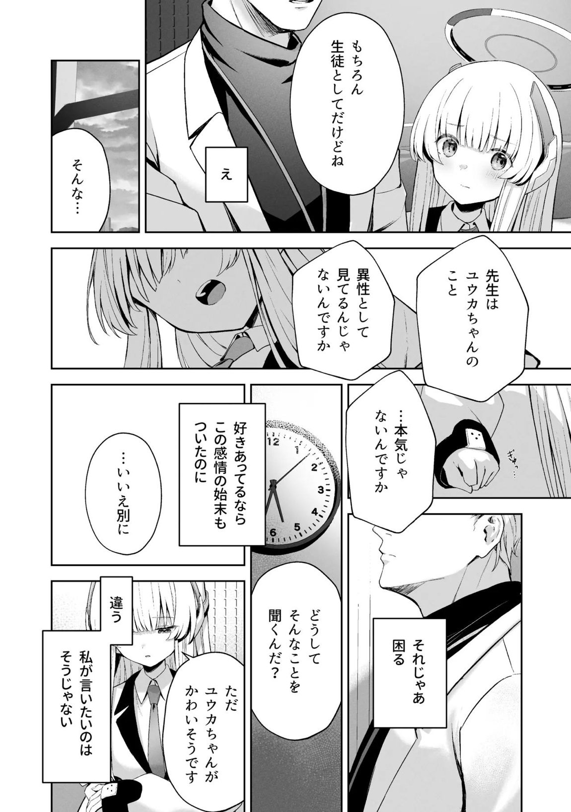 空色アンコール 113ページ