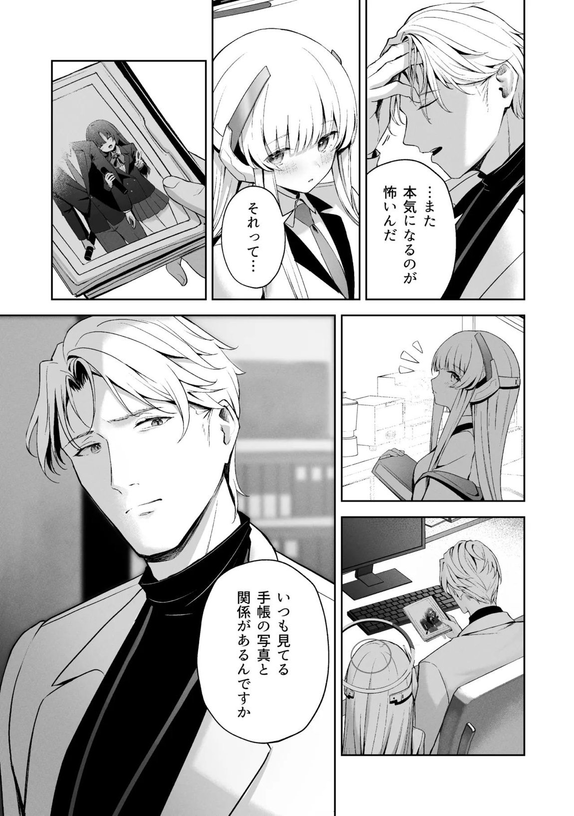 空色アンコール 114ページ