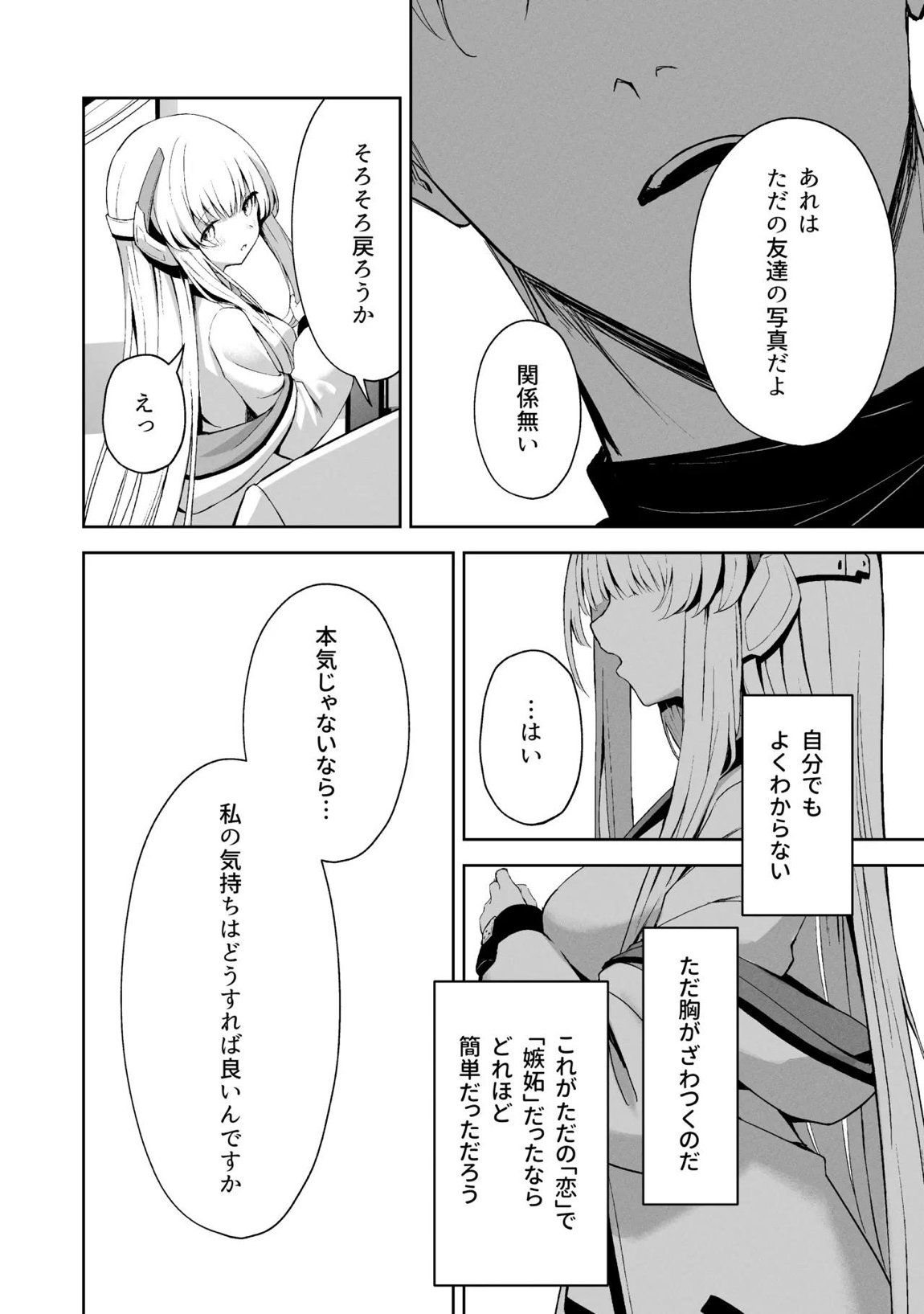 空色アンコール 115ページ