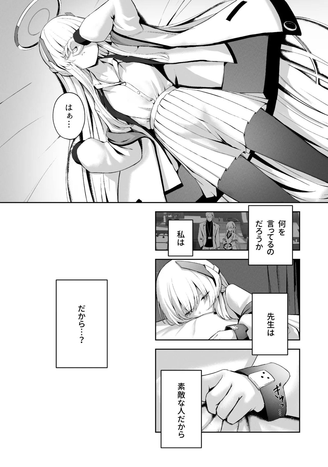 空色アンコール 117ページ