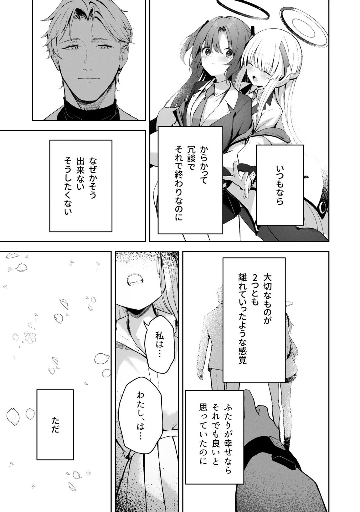 空色アンコール 118ページ