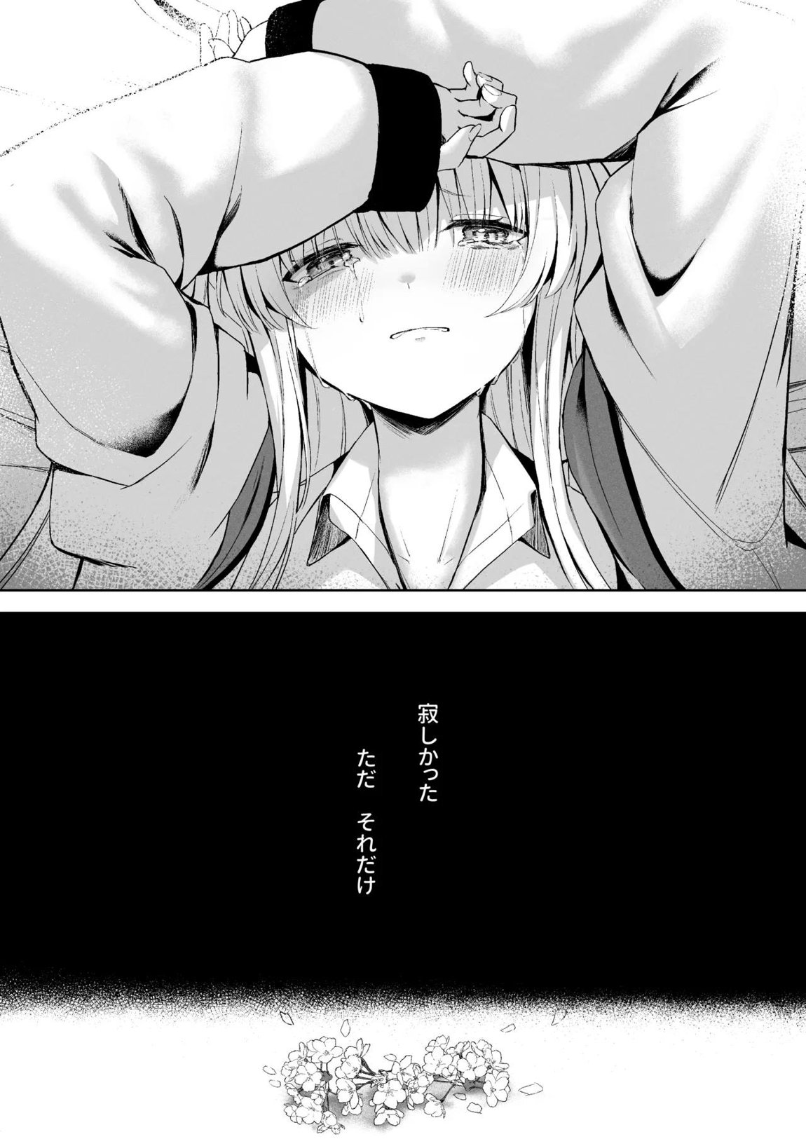空色アンコール 119ページ