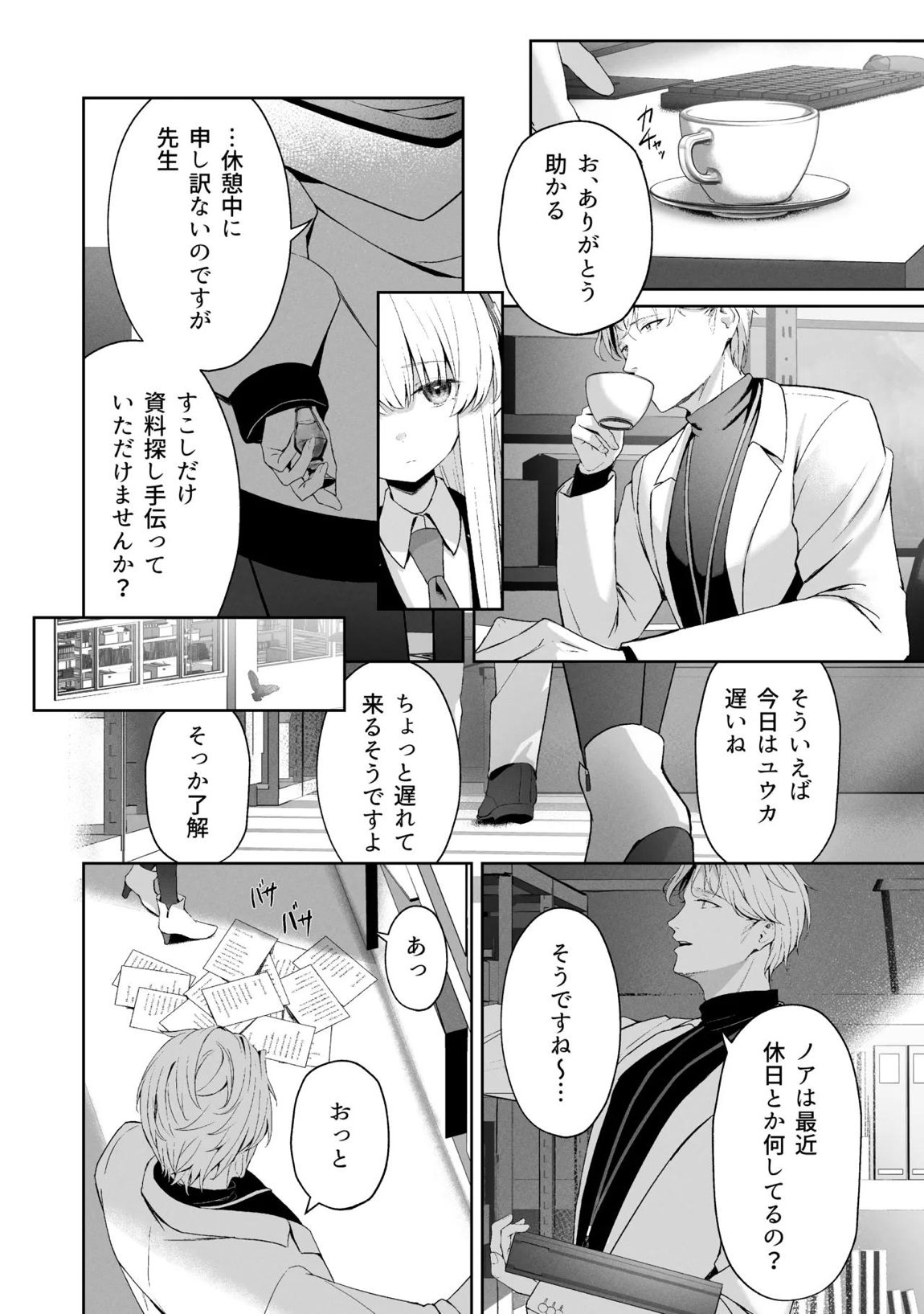 空色アンコール 121ページ
