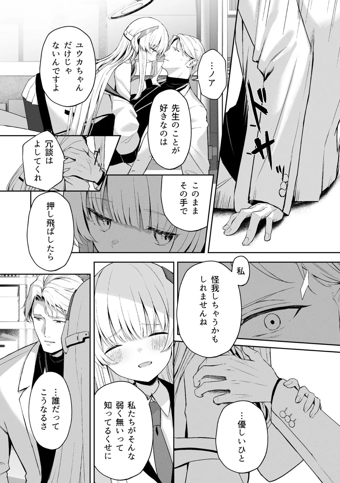 空色アンコール 123ページ