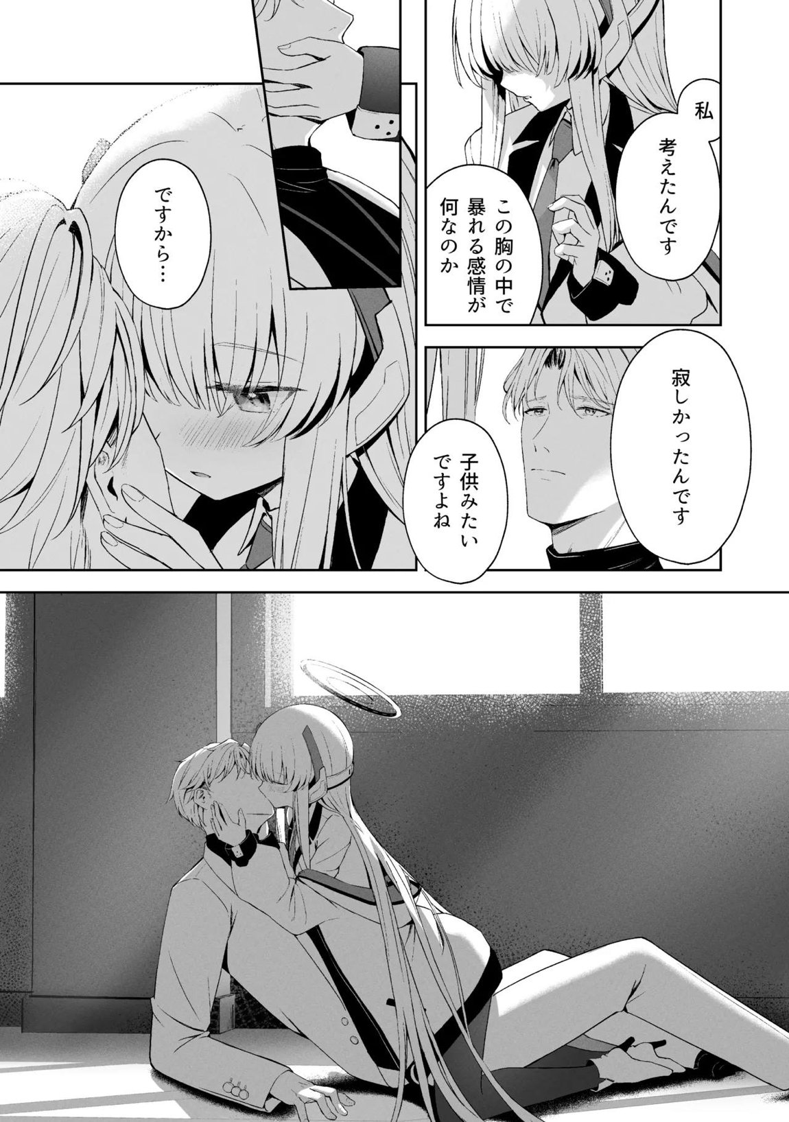 空色アンコール 124ページ