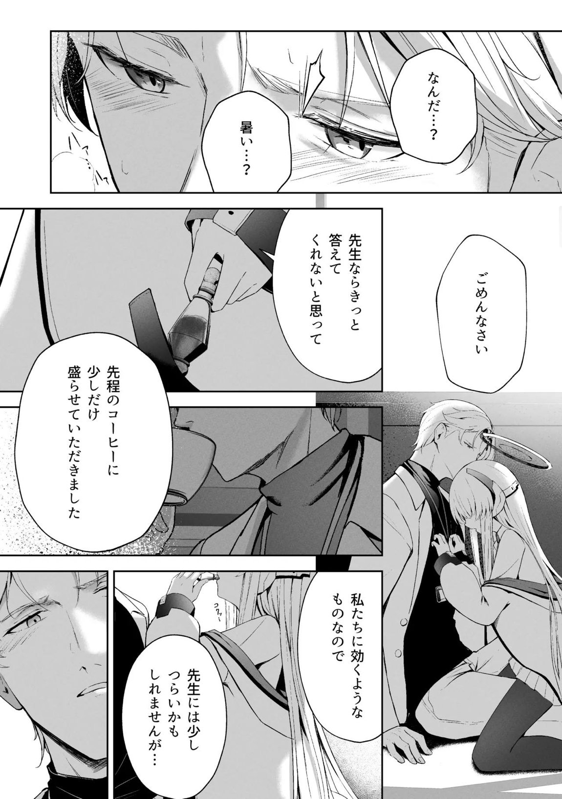 空色アンコール 126ページ