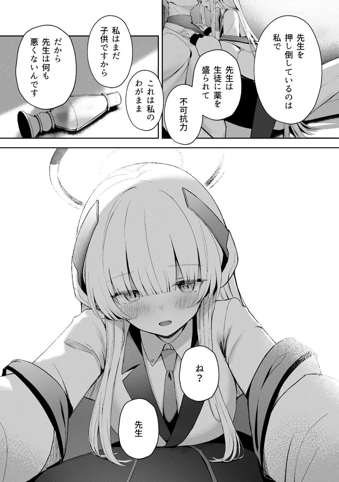 空色アンコール 127ページ