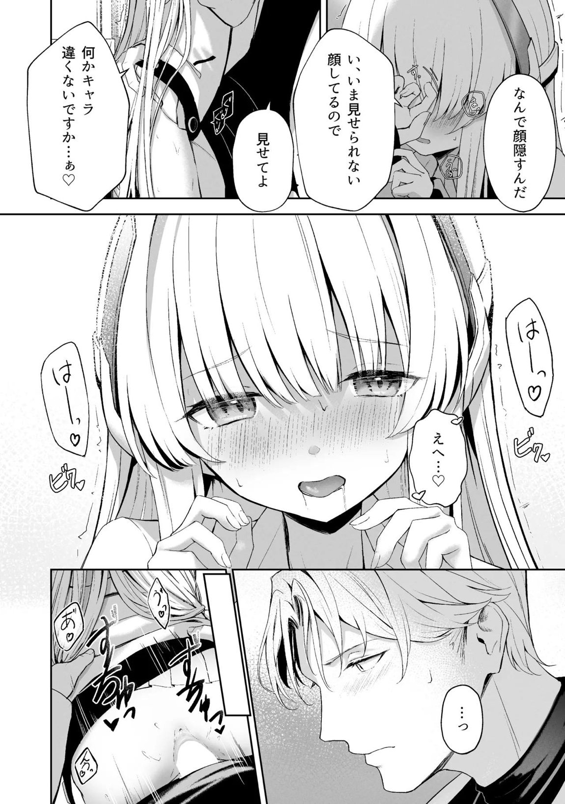 空色アンコール 133ページ