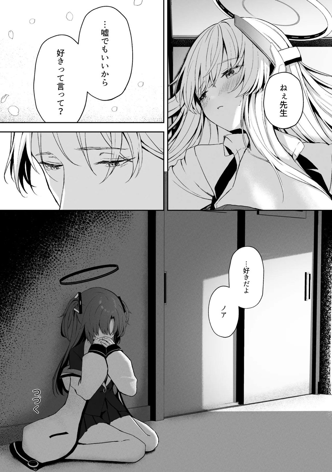空色アンコール 138ページ