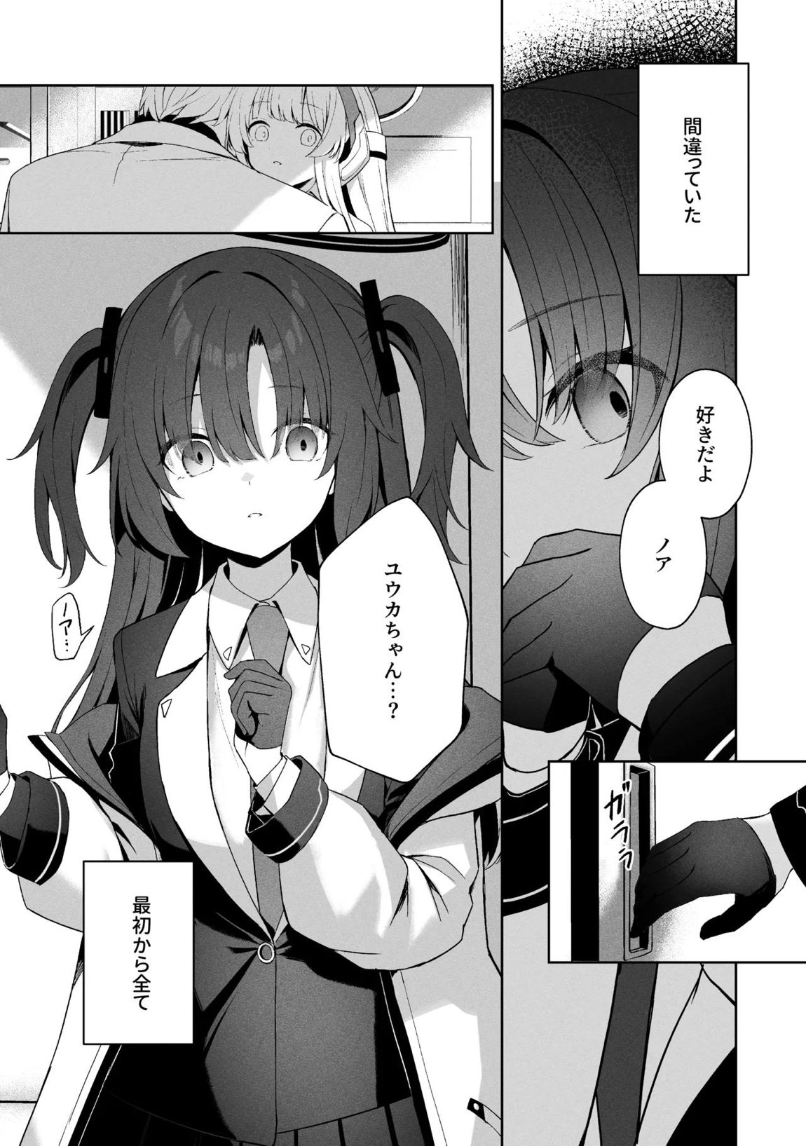 空色アンコール 142ページ