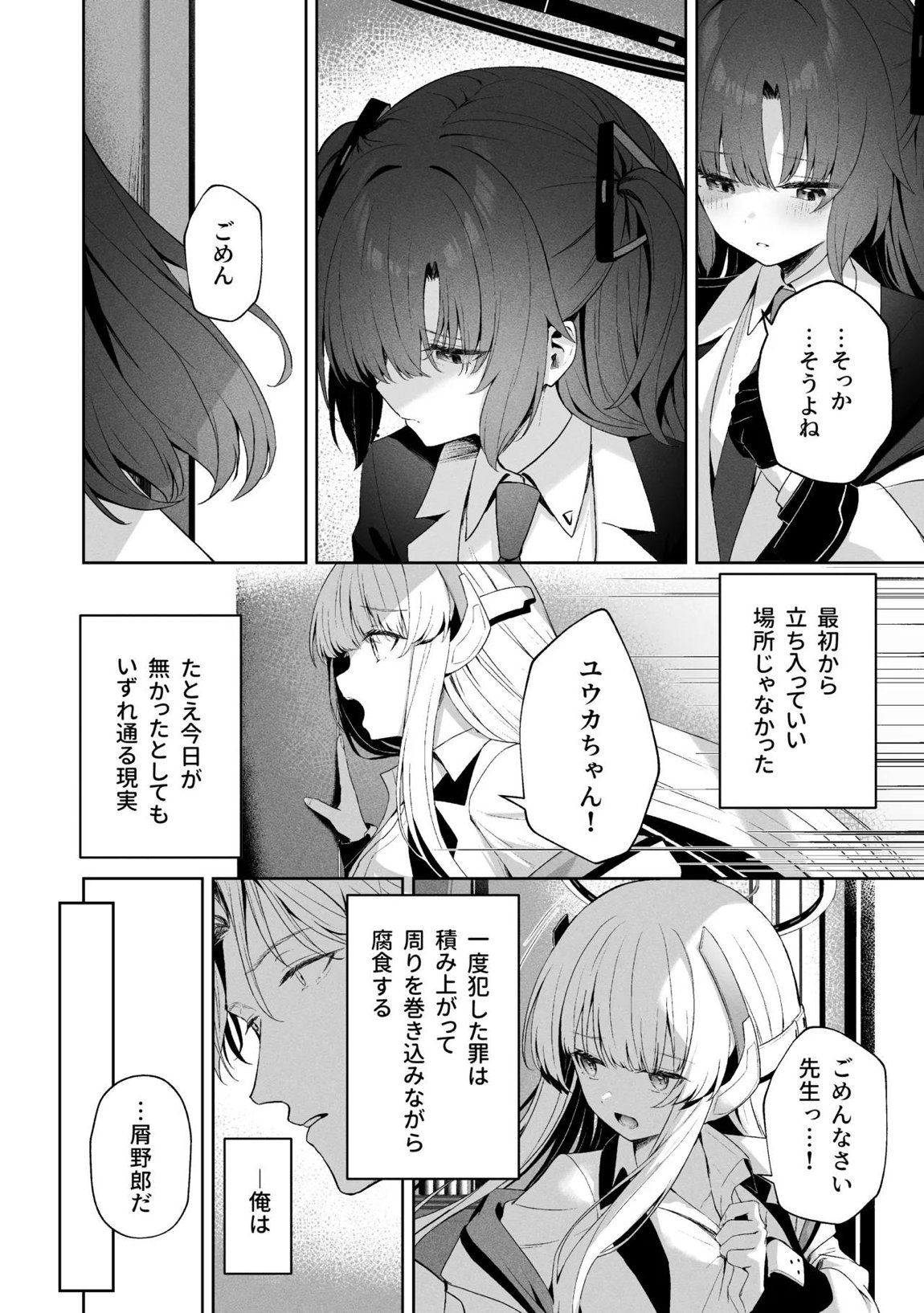 空色アンコール 143ページ
