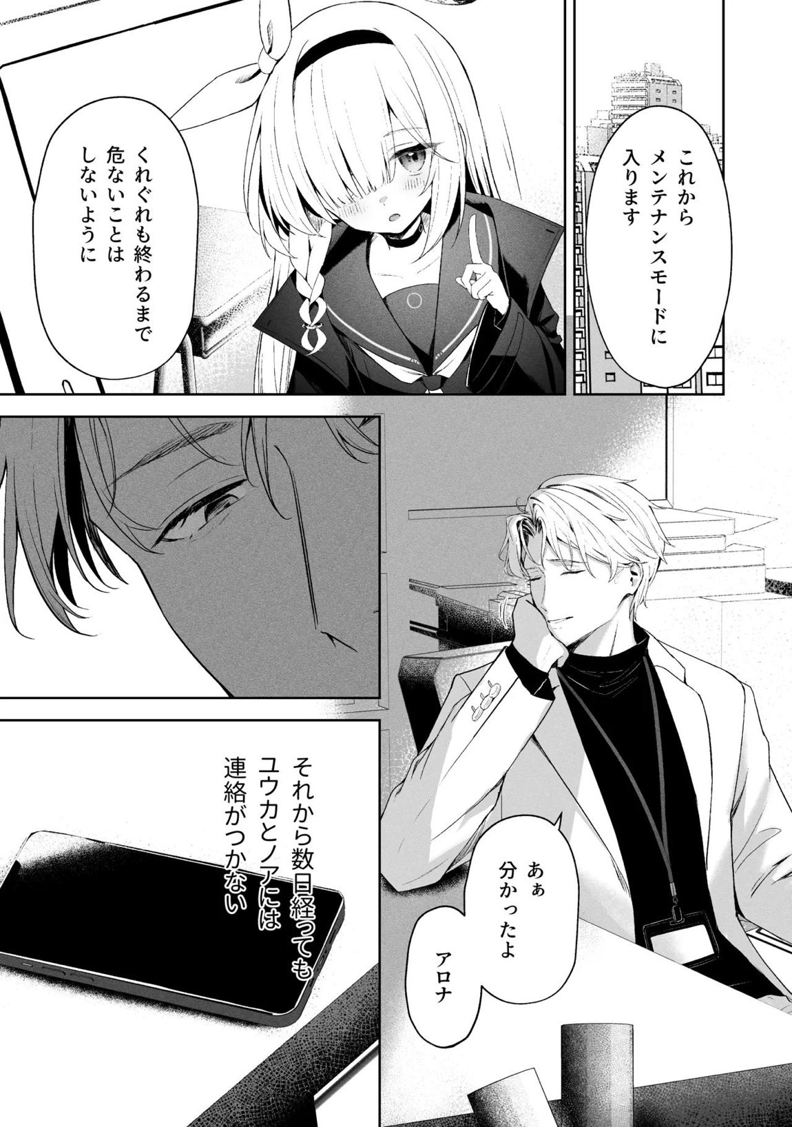 空色アンコール 144ページ