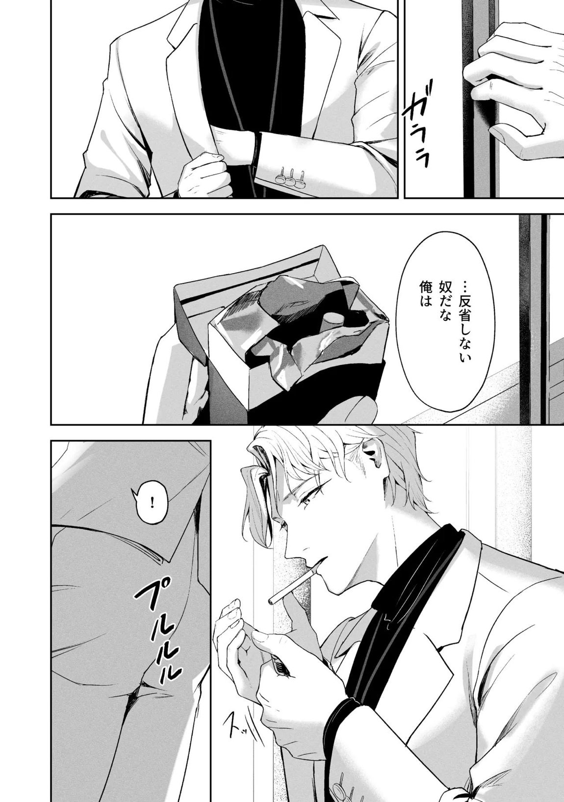 空色アンコール 145ページ