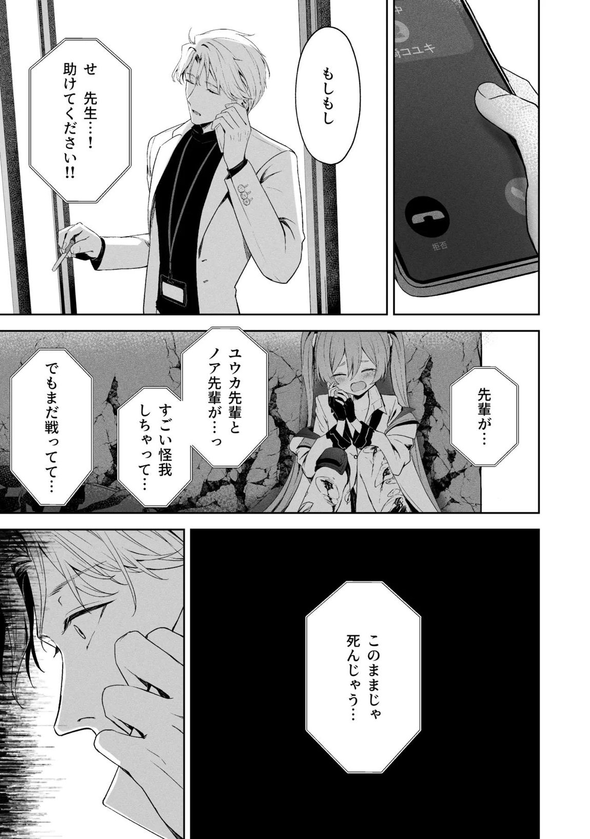 空色アンコール 146ページ