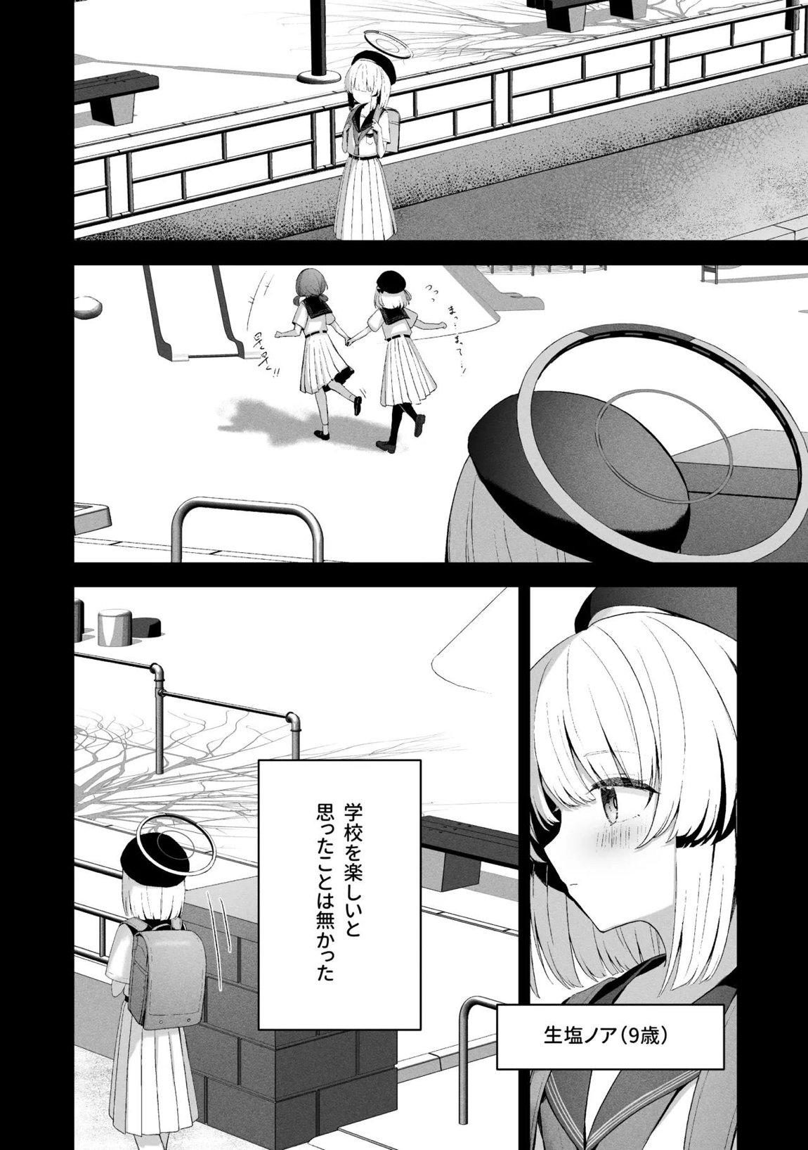 空色アンコール 147ページ
