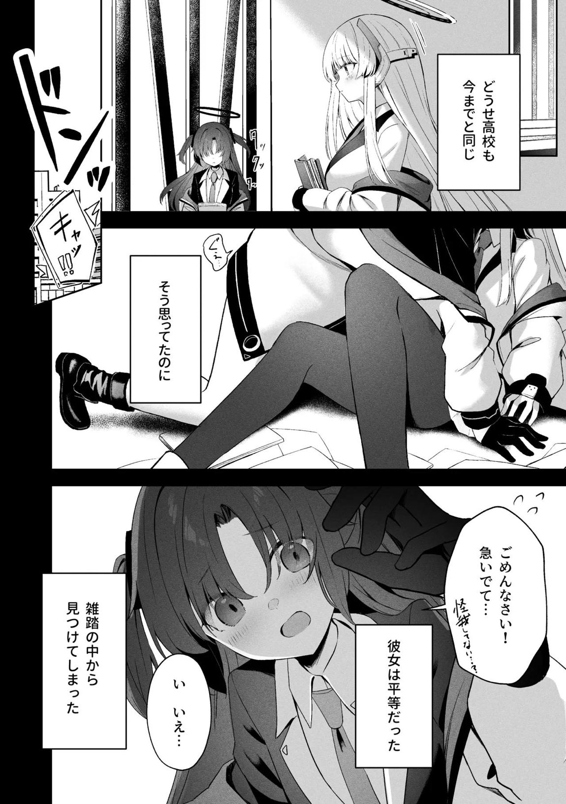 空色アンコール 149ページ