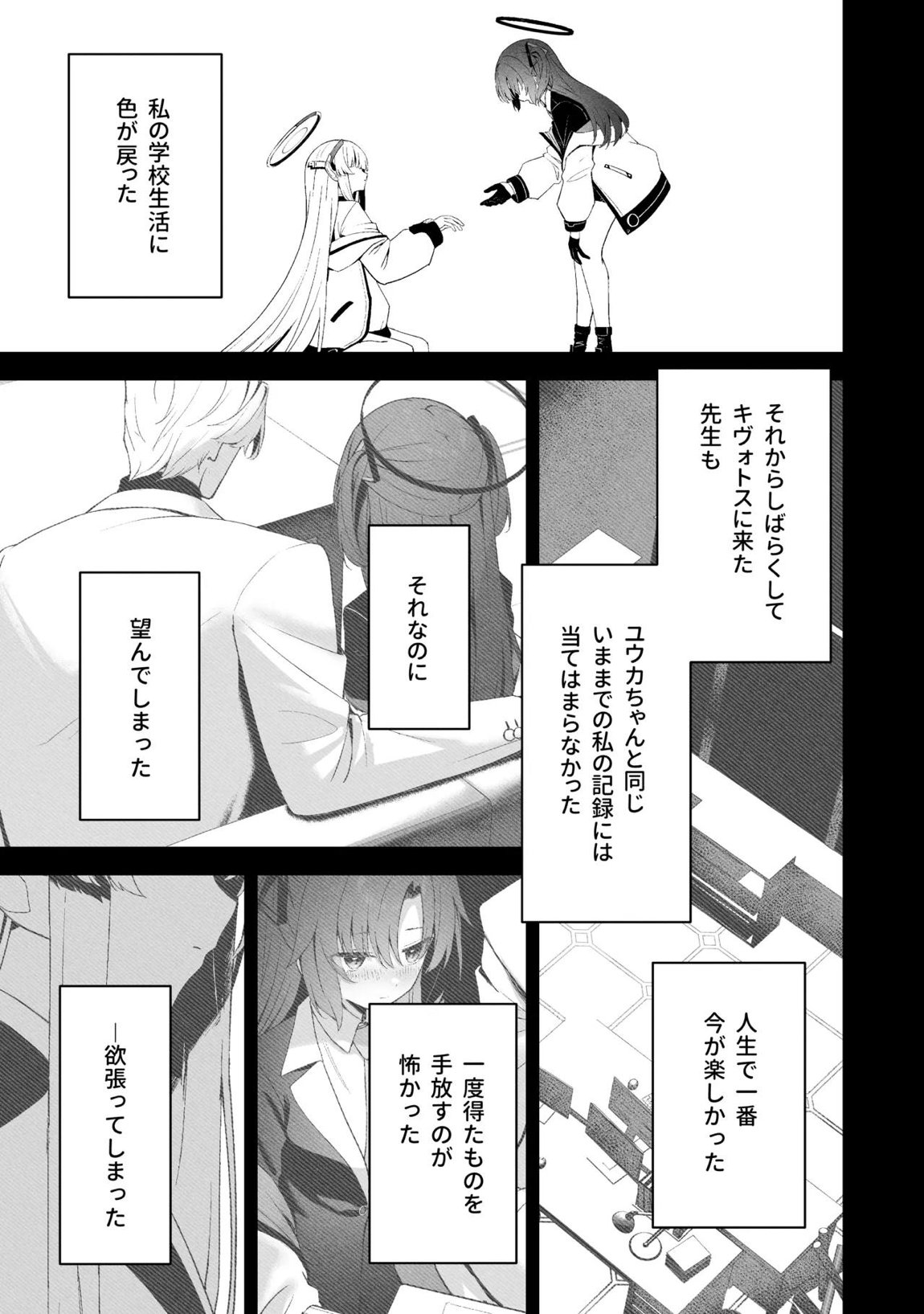 空色アンコール 150ページ