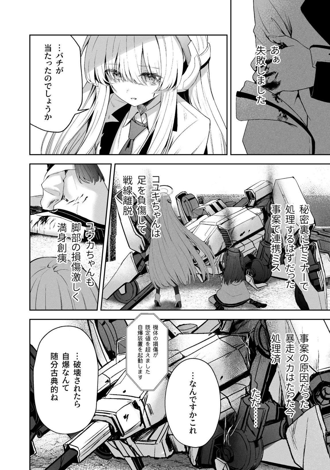 空色アンコール 151ページ