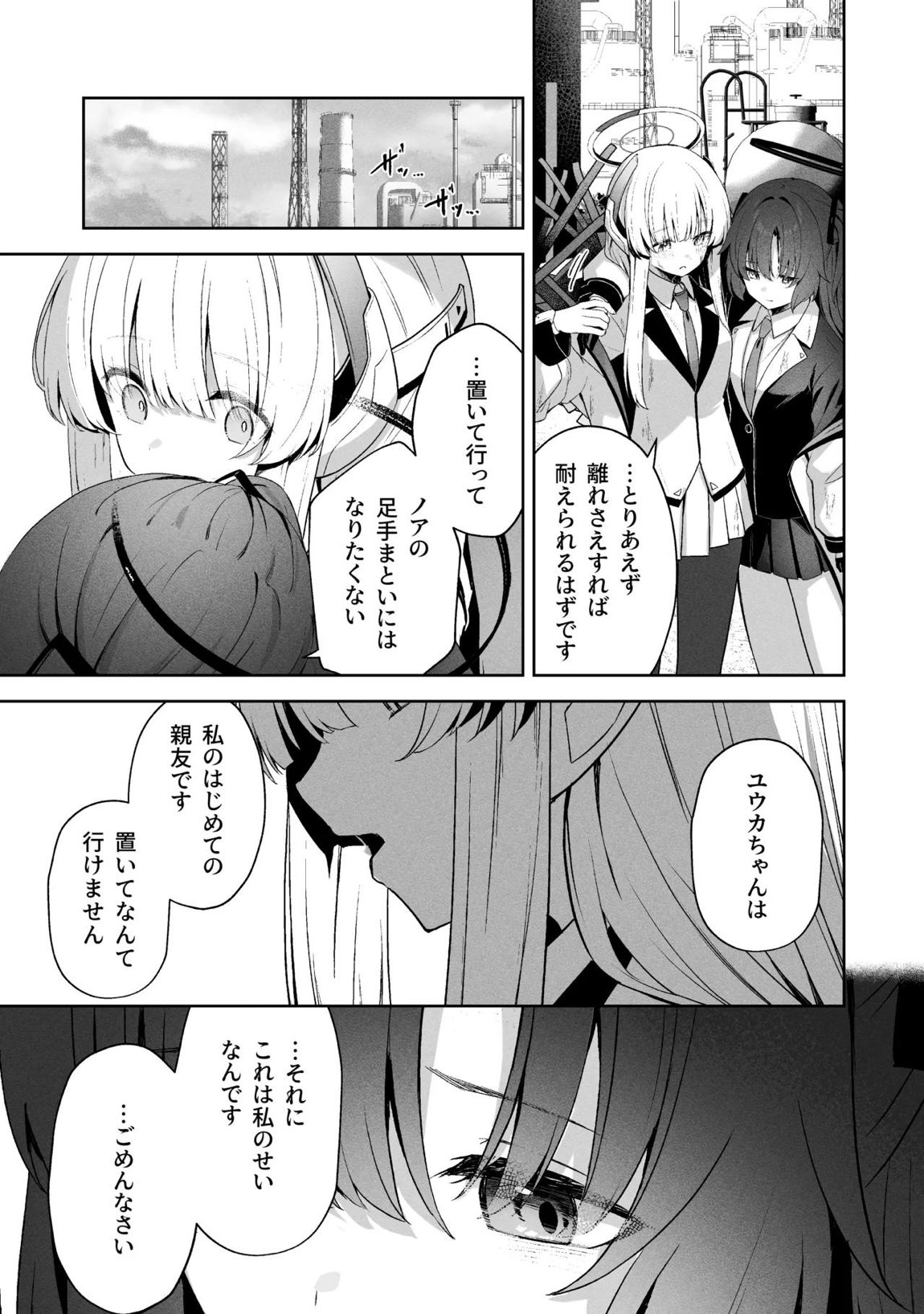 空色アンコール 152ページ