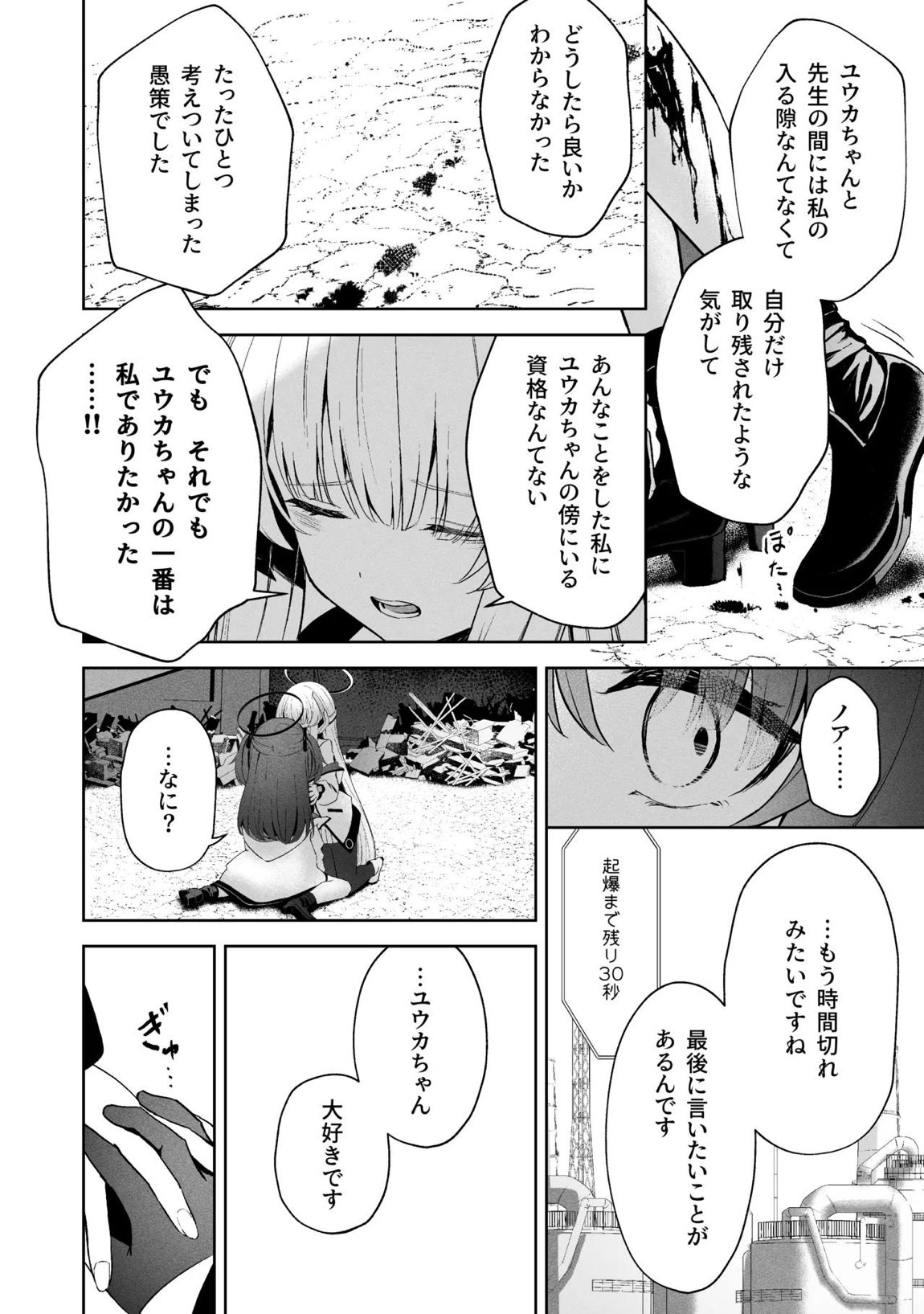 空色アンコール 153ページ