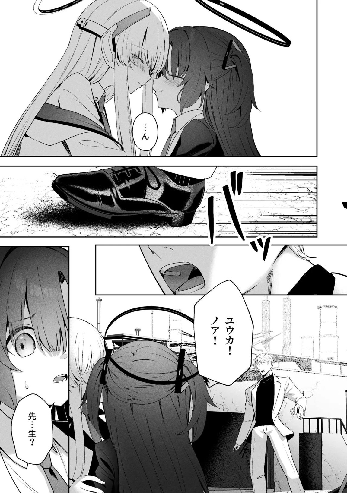 空色アンコール 154ページ
