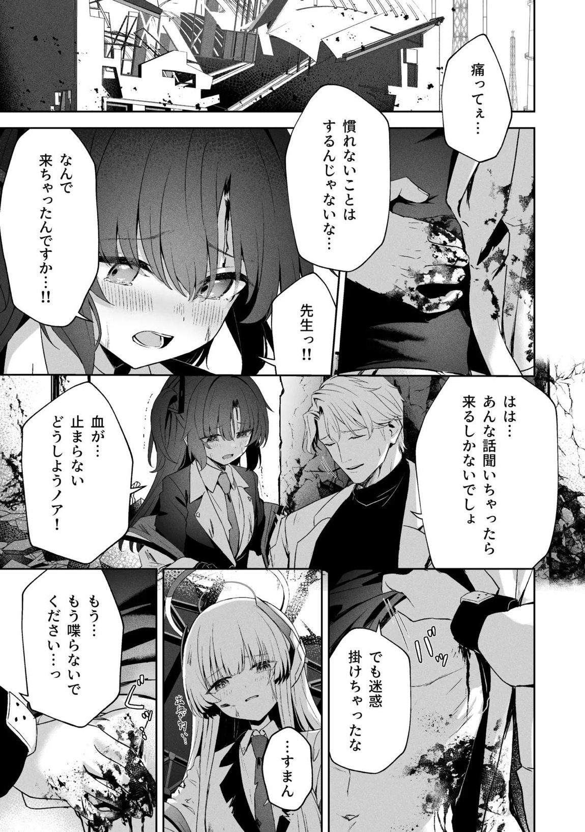 空色アンコール 156ページ