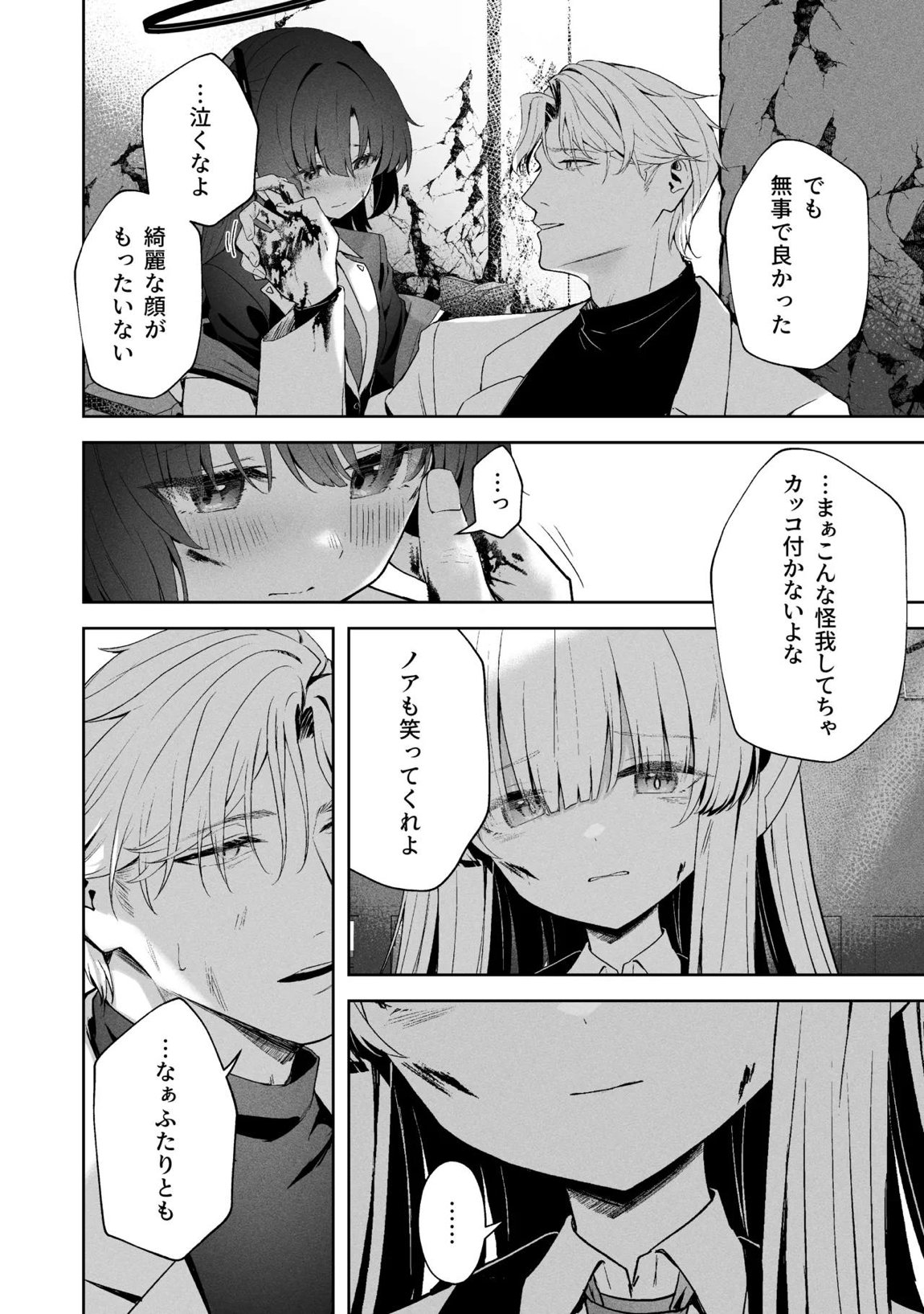 空色アンコール 157ページ