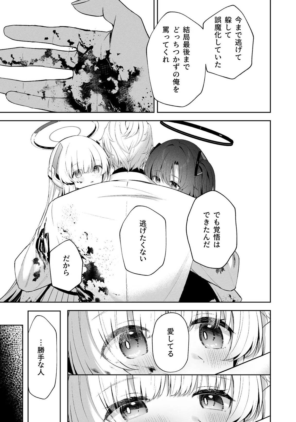空色アンコール 158ページ